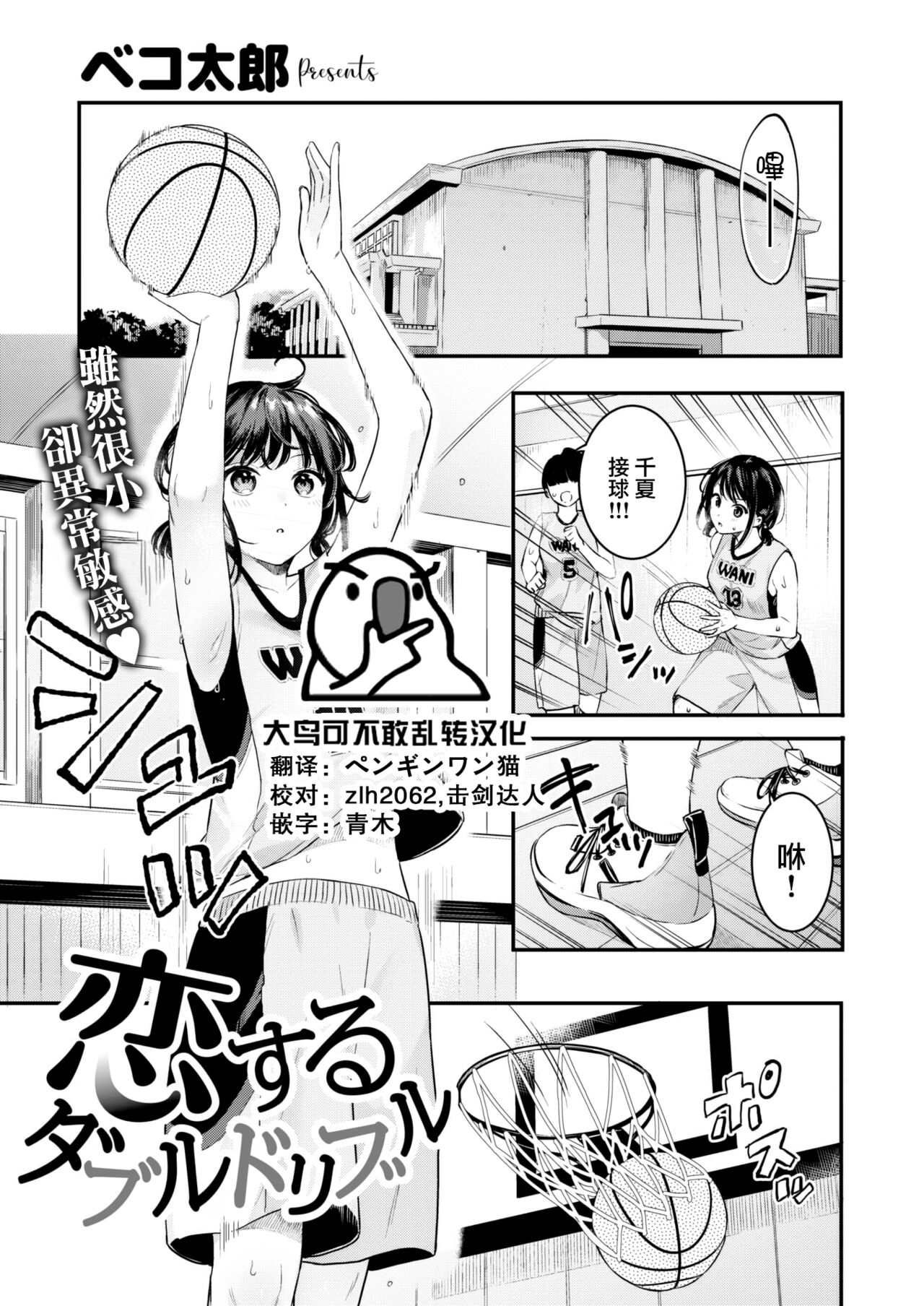 [Bekotarou] Koisuru Double Dribble (COMIC Kairakuten BEAST 2022-05) [Chinese] [大鸟可不敢乱转汉化] [Digital] 이미지 번호 1
