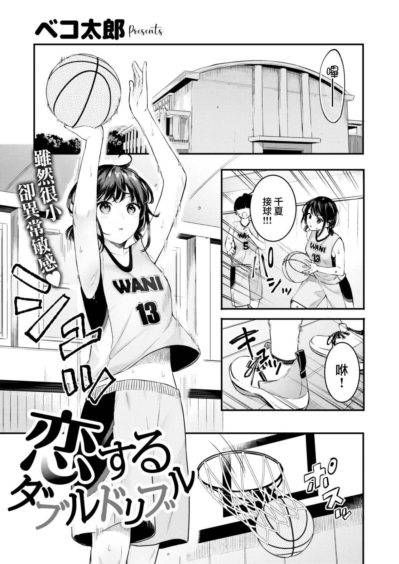 [Bekotarou] Koisuru Double Dribble (COMIC Kairakuten BEAST 2022-05) [Chinese] [大鸟可不敢乱转汉化] [Digital] 이미지 번호 2