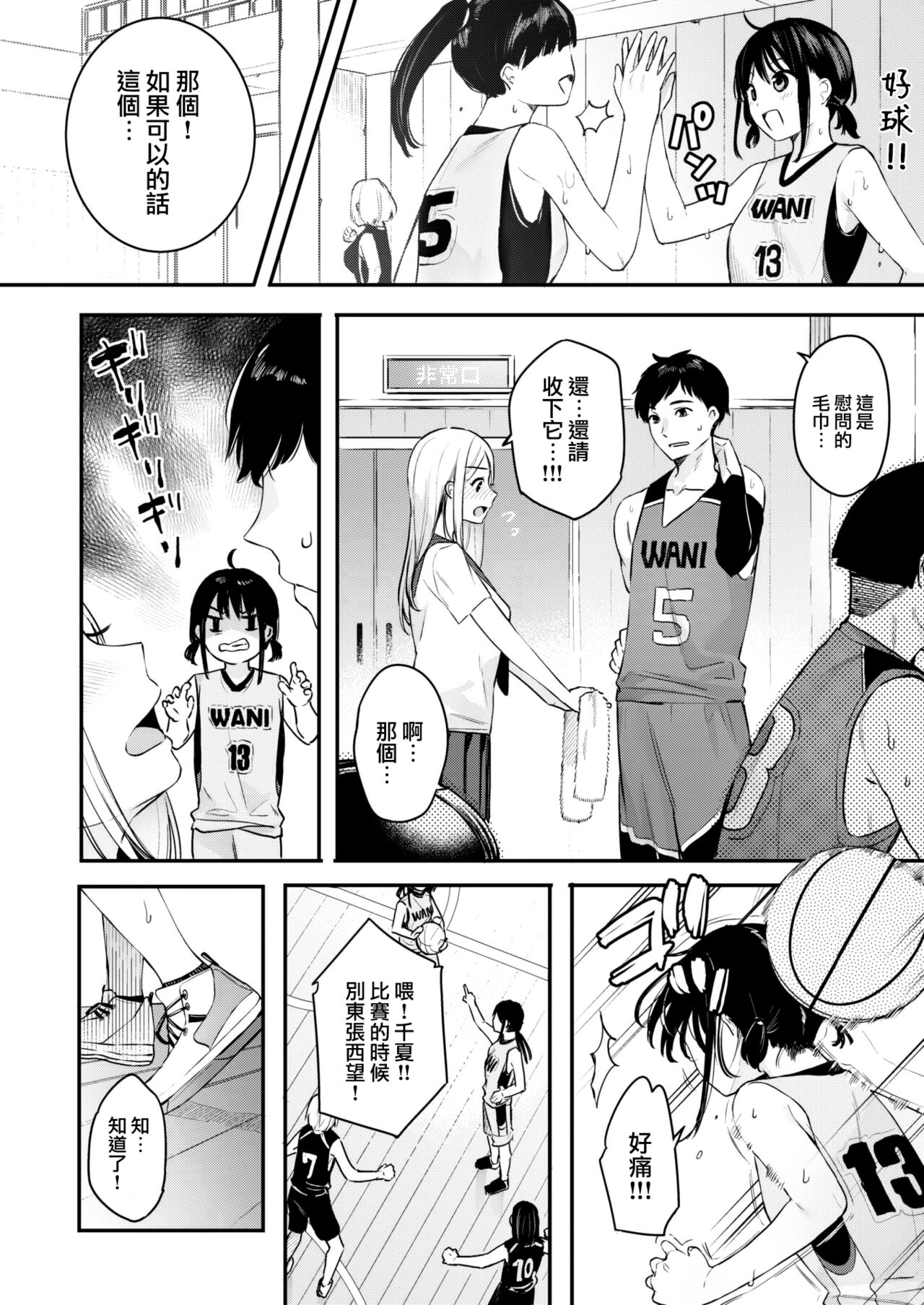[Bekotarou] Koisuru Double Dribble (COMIC Kairakuten BEAST 2022-05) [Chinese] [大鸟可不敢乱转汉化] [Digital] 이미지 번호 3
