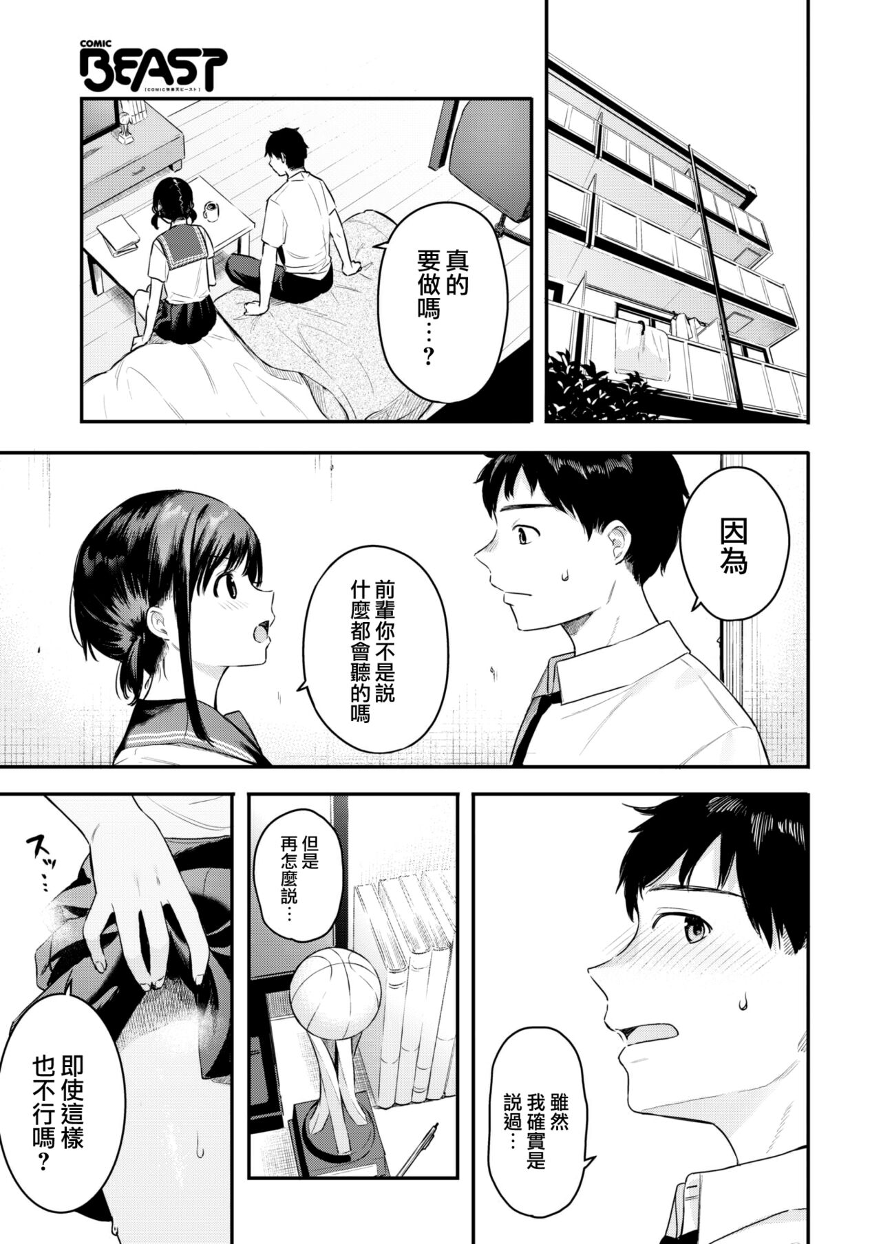 [Bekotarou] Koisuru Double Dribble (COMIC Kairakuten BEAST 2022-05) [Chinese] [大鸟可不敢乱转汉化] [Digital] 이미지 번호 6