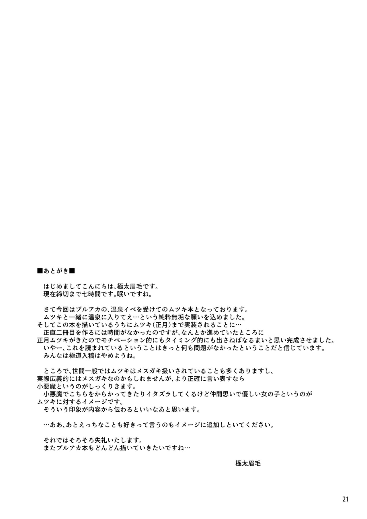 [Ryuukakusan Nodoame (Gokubuto Mayuge)] Gehenna Onsen Monogatari (Blue Archive) [Digital] image number 20