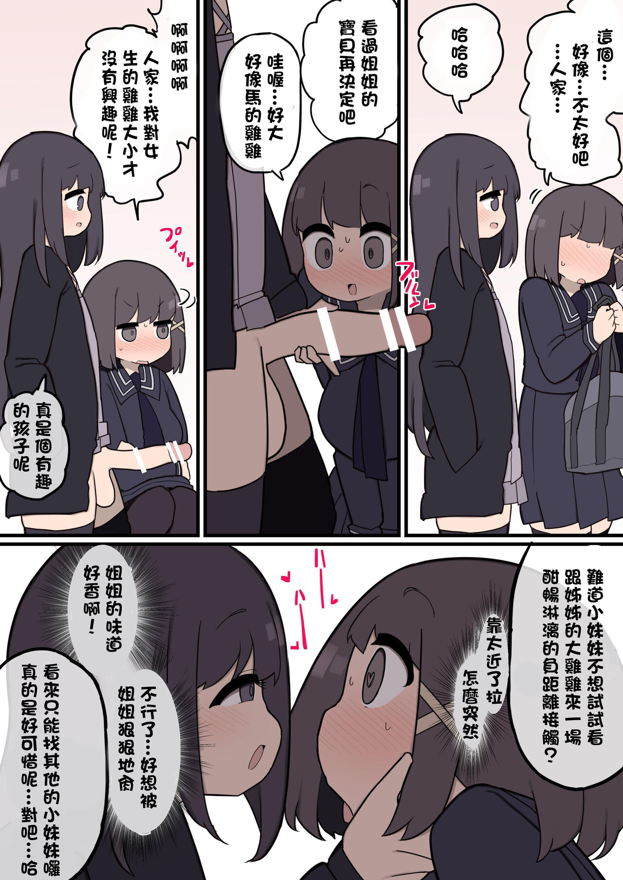 [Izumo Gasshuukoku (Momomo Gasshuukoku)] Futanari Ikemen Onnanoko Chinpo ni Meromero Sokuochi Kyonyuu Onnanoko-chan [Chinese] Bildnummer 4