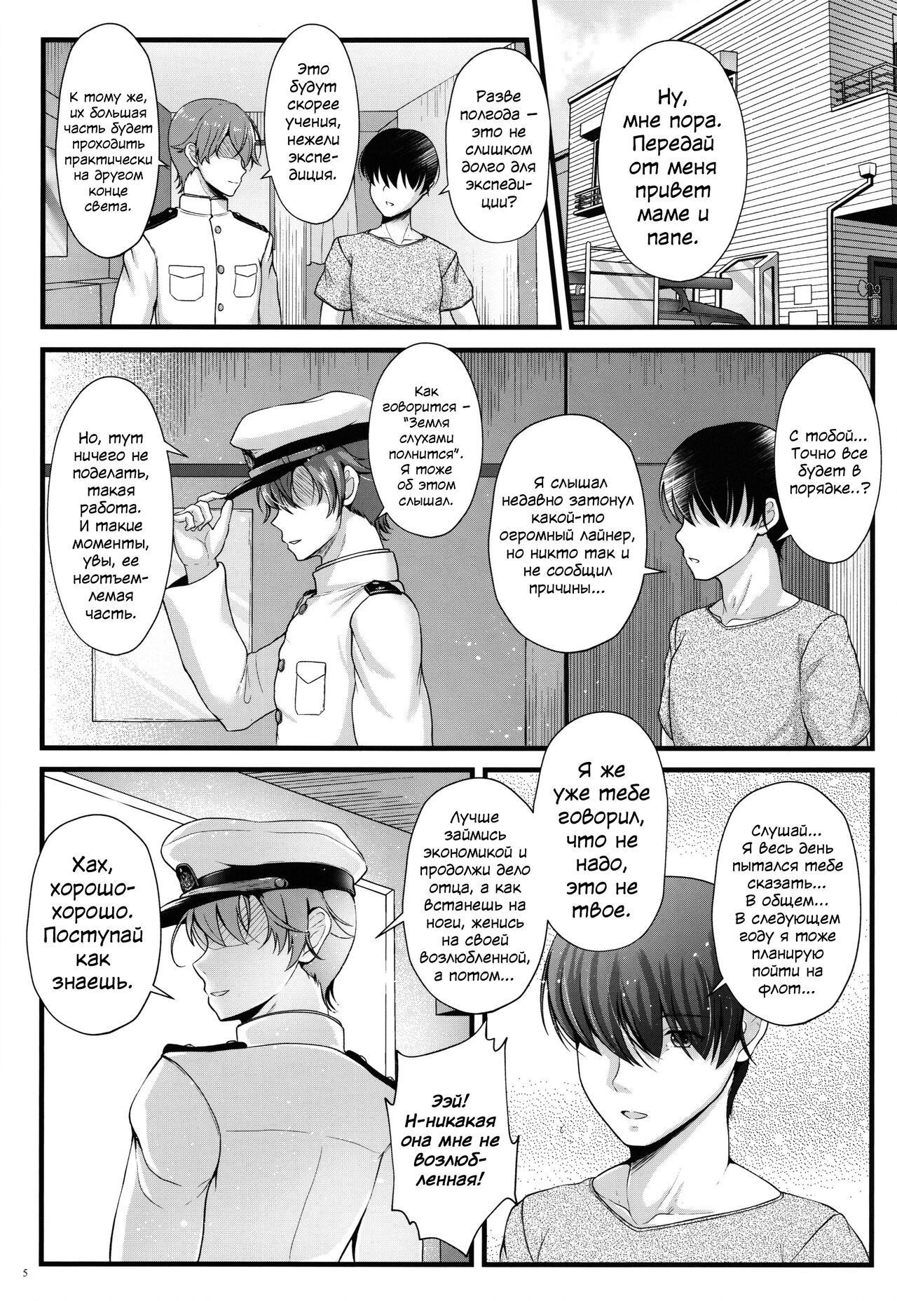 (C97) [Napier Sabre (Ryu-Akt)] Got wa Suteki na Osananajimi!?  (Kantai Collection -KanColle-) [Russian] [﻿Скульптор] numero di immagine  4