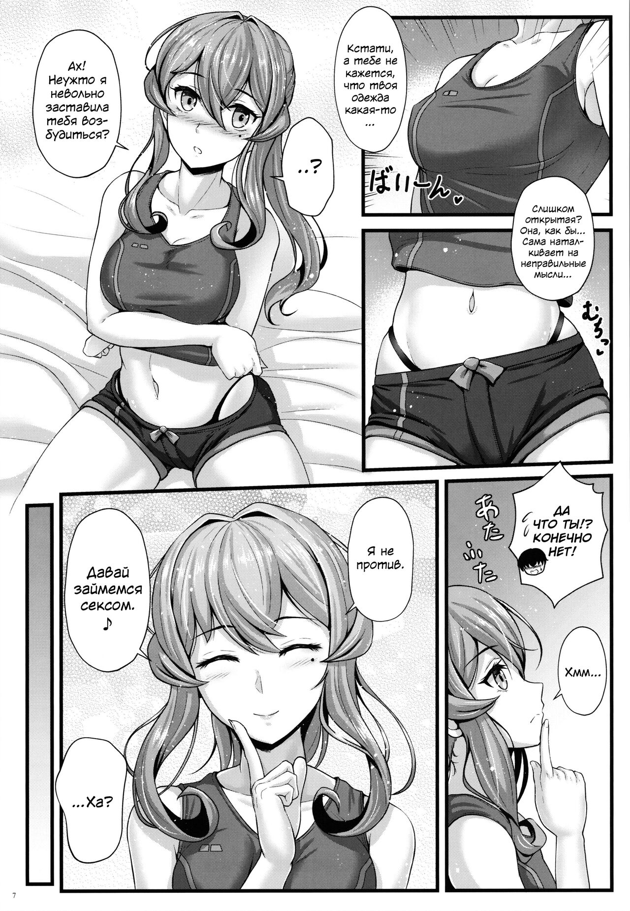 (C97) [Napier Sabre (Ryu-Akt)] Got wa Suteki na Osananajimi!?  (Kantai Collection -KanColle-) [Russian] [﻿Скульптор] numero di immagine  6