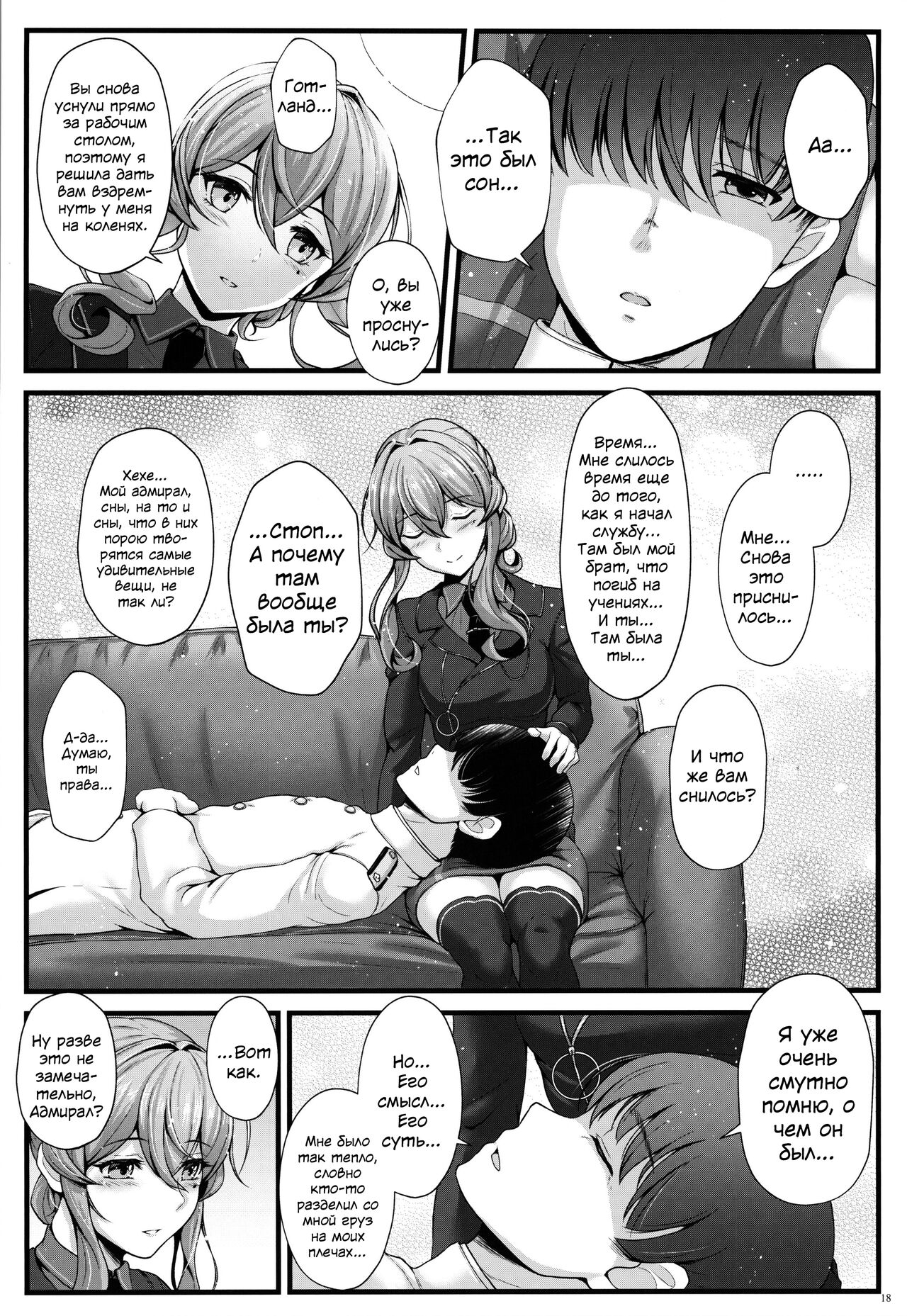 (C97) [Napier Sabre (Ryu-Akt)] Got wa Suteki na Osananajimi!?  (Kantai Collection -KanColle-) [Russian] [﻿Скульптор] numero di immagine  17