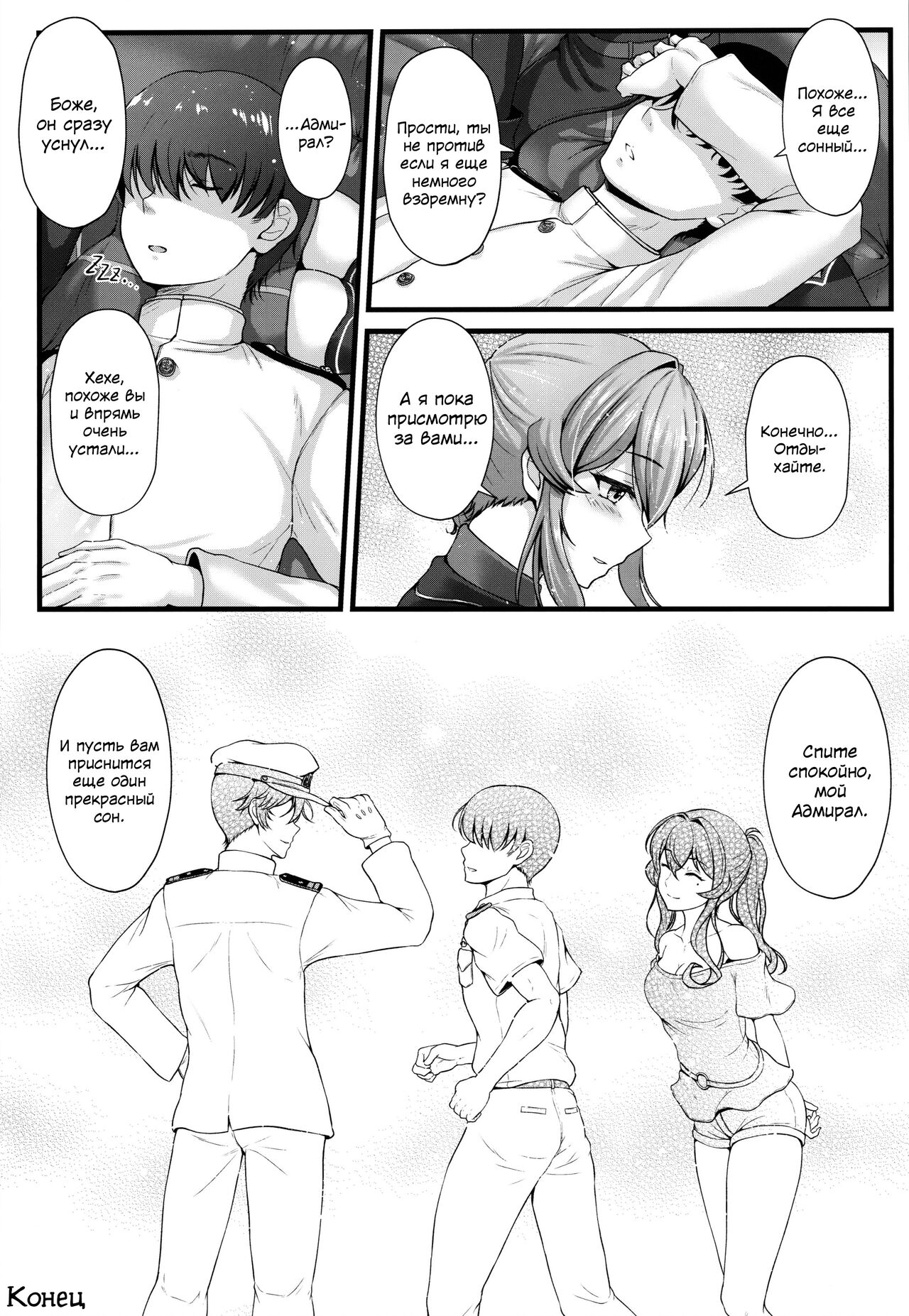 (C97) [Napier Sabre (Ryu-Akt)] Got wa Suteki na Osananajimi!?  (Kantai Collection -KanColle-) [Russian] [﻿Скульптор] numero di immagine  18