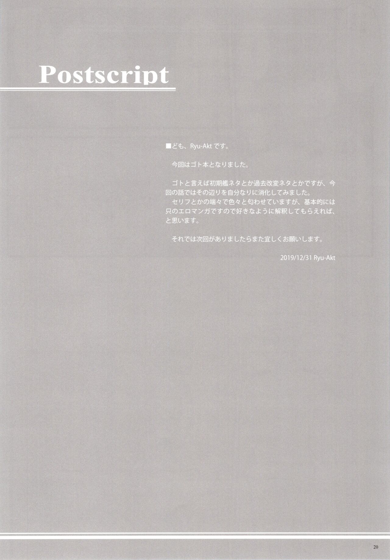 (C97) [Napier Sabre (Ryu-Akt)] Got wa Suteki na Osananajimi!?  (Kantai Collection -KanColle-) [Russian] [﻿Скульптор] numero di immagine  19