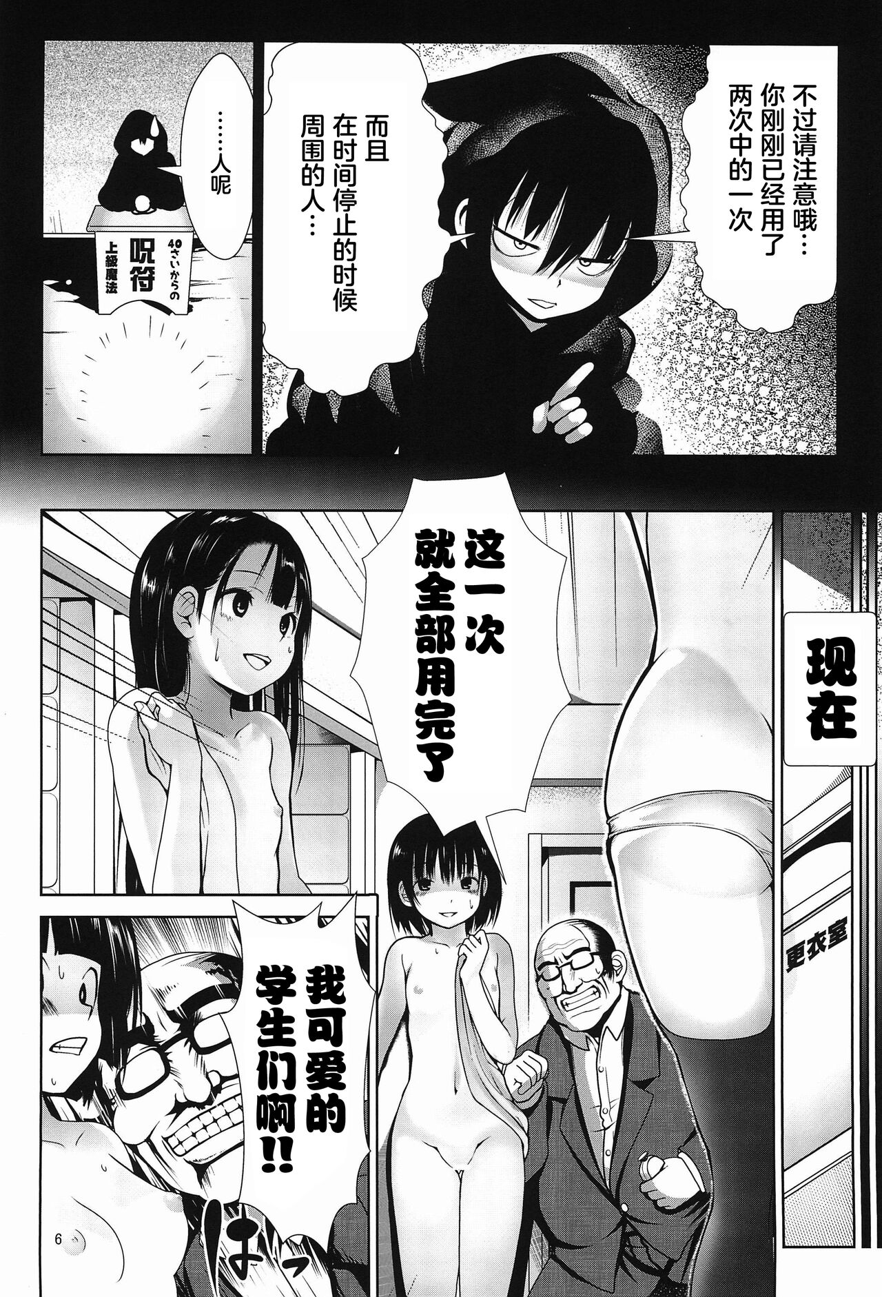 (C99) [Kaitsushin (Namamo Nanase)] Toki o Tomete Kyousei Tanetsuke [Chinese] [拉狗个人汉化] image number 6