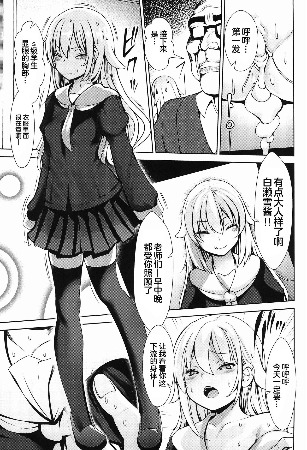 (C99) [Kaitsushin (Namamo Nanase)] Toki o Tomete Kyousei Tanetsuke [Chinese] [拉狗个人汉化] image number 15