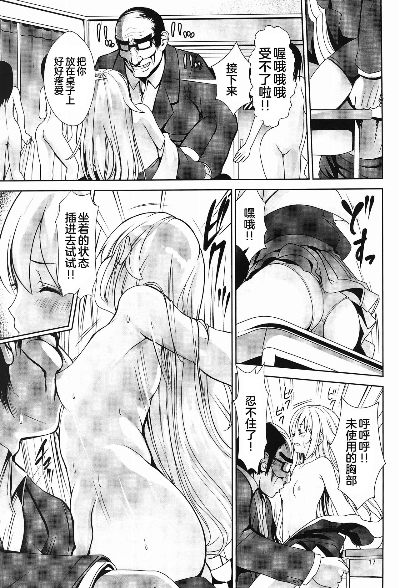 (C99) [Kaitsushin (Namamo Nanase)] Toki o Tomete Kyousei Tanetsuke [Chinese] [拉狗个人汉化] image number 17