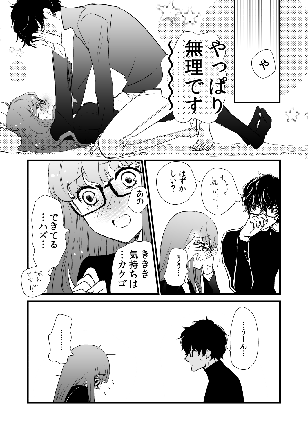 [Mugiwara Club (Komugi)] LA FOI 10 (Persona 5) [Digital] Bildnummer 5