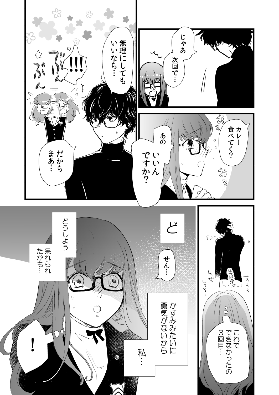 [Mugiwara Club (Komugi)] LA FOI 10 (Persona 5) [Digital] Bildnummer 6