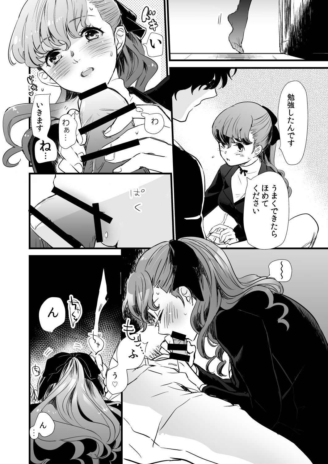 [Mugiwara Club (Komugi)] LA FOI 10 (Persona 5) [Digital] Bildnummer 10