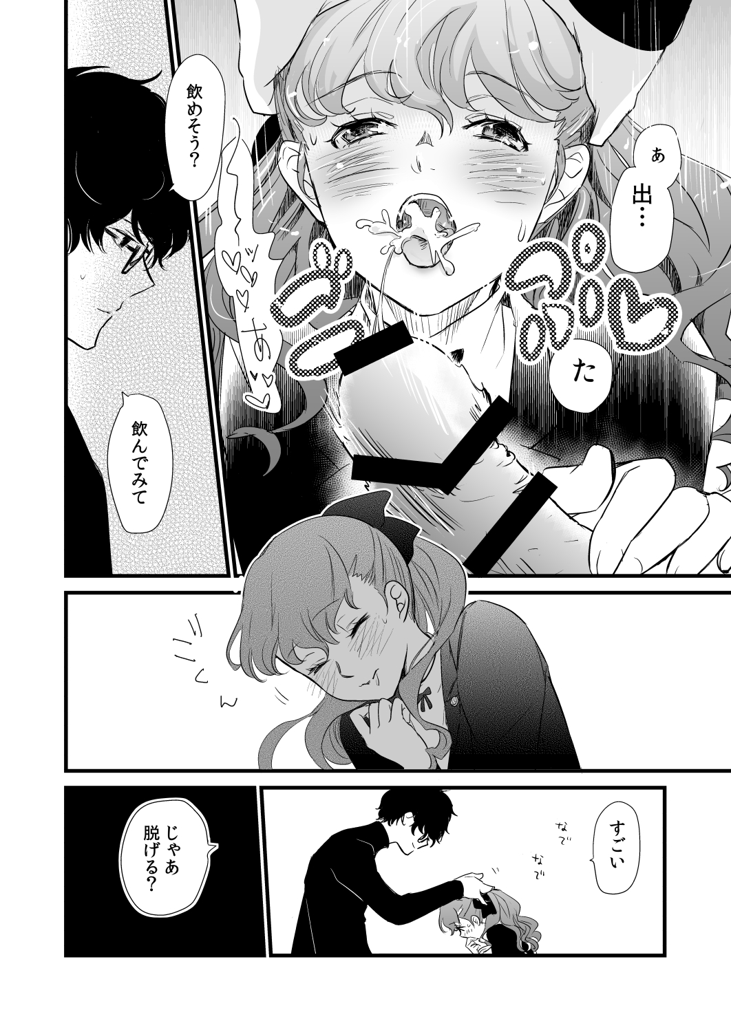 [Mugiwara Club (Komugi)] LA FOI 10 (Persona 5) [Digital] Bildnummer 12