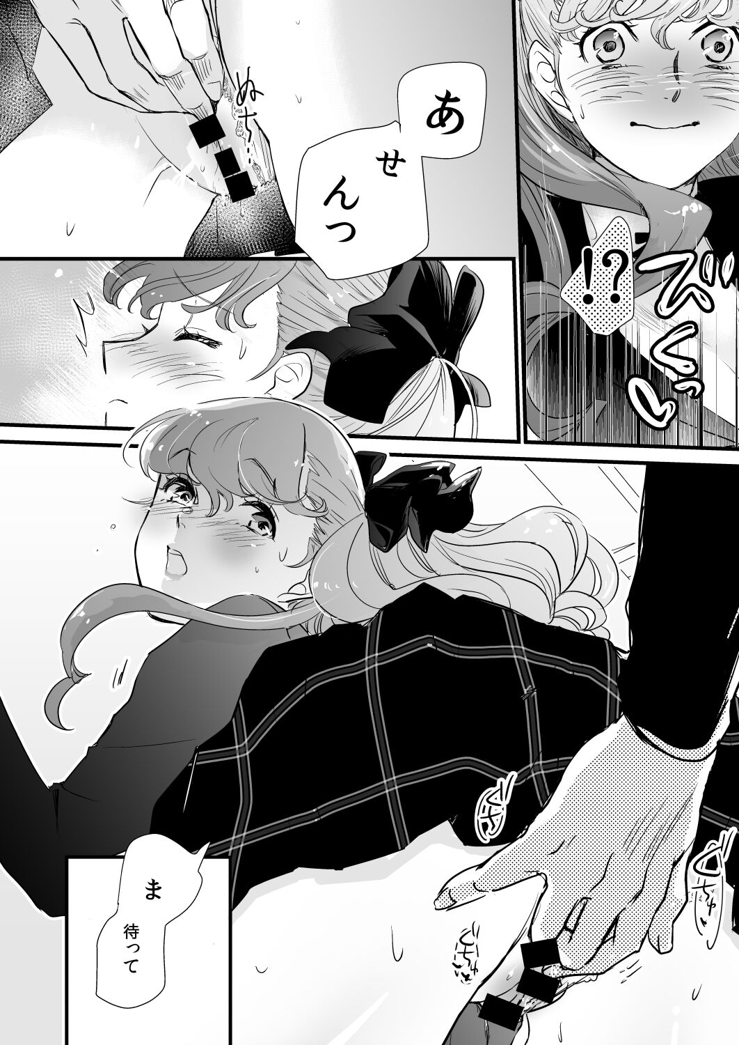 [Mugiwara Club (Komugi)] LA FOI 10 (Persona 5) [Digital] Bildnummer 14