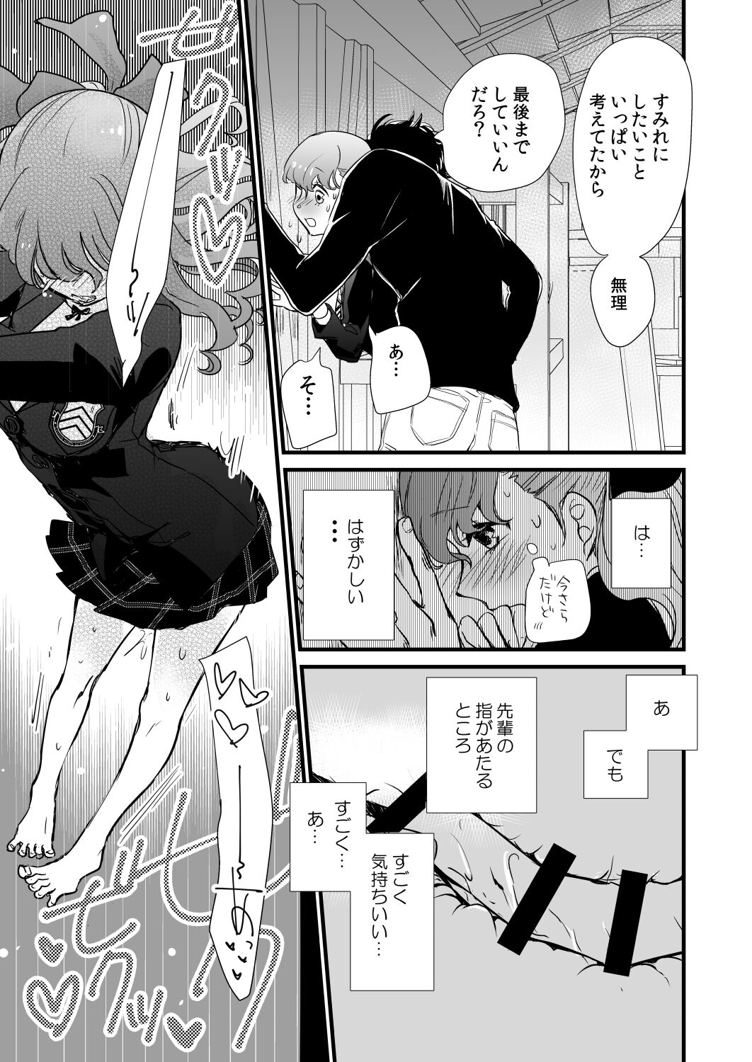 [Mugiwara Club (Komugi)] LA FOI 10 (Persona 5) [Digital] Bildnummer 15