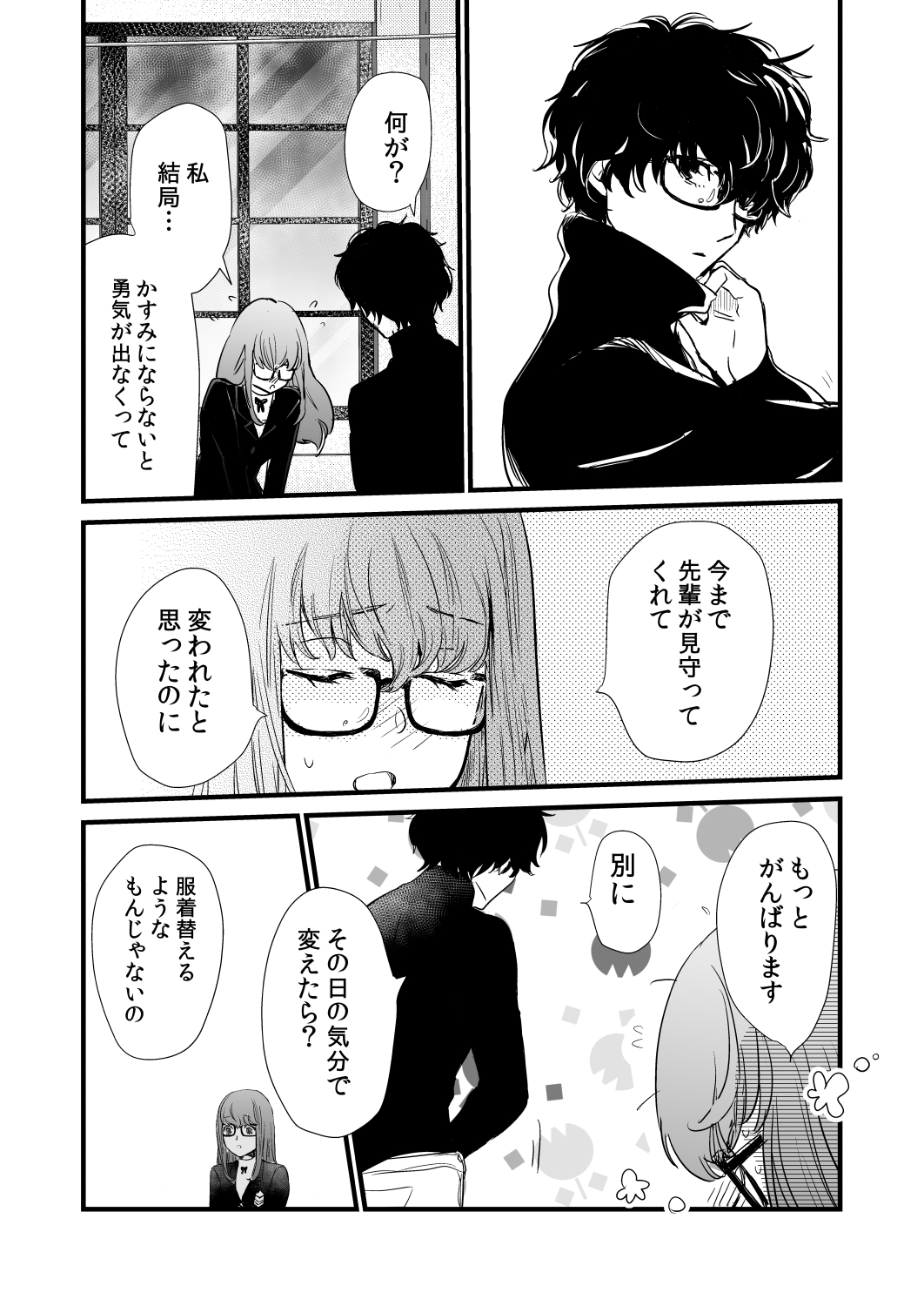 [Mugiwara Club (Komugi)] LA FOI 10 (Persona 5) [Digital] Bildnummer 23