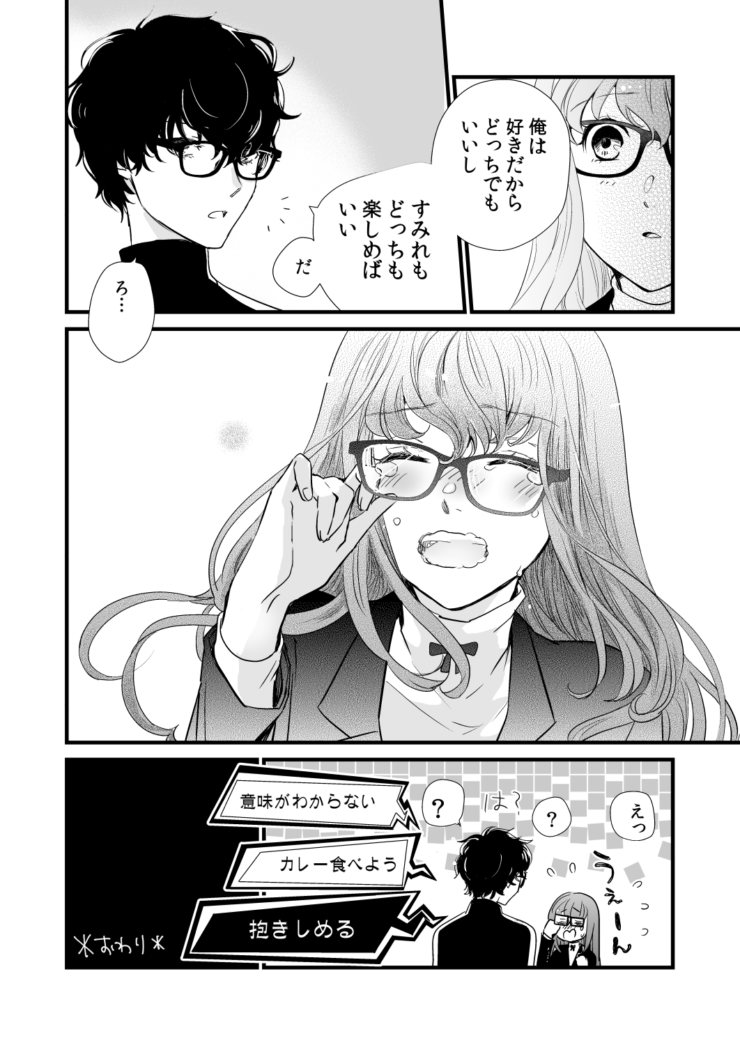 [Mugiwara Club (Komugi)] LA FOI 10 (Persona 5) [Digital] Bildnummer 24