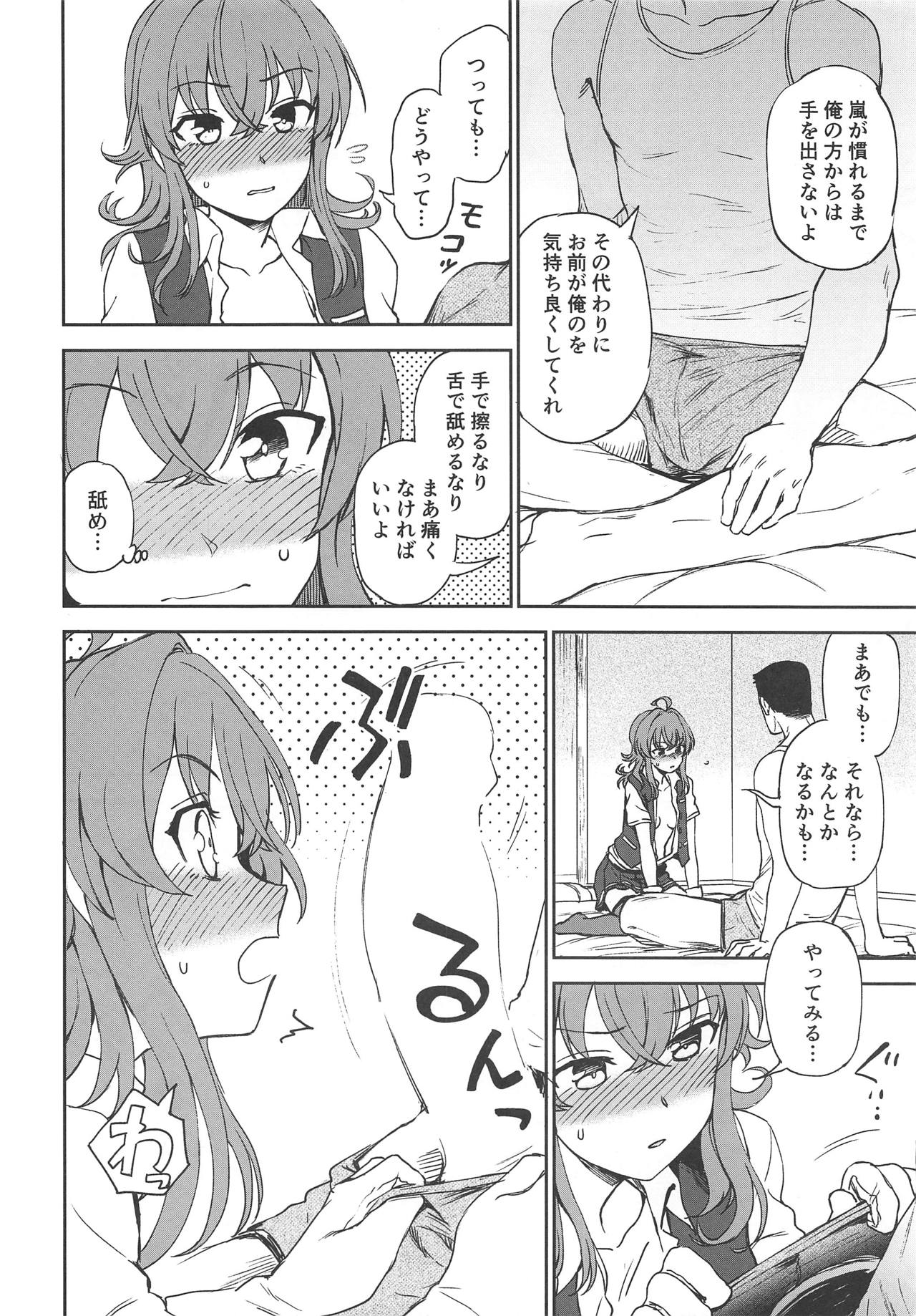 (COMIC1☆15) [Kuma no Tooru Michi (Kumada)] Haru no Arashi (Kantai Collection -KanColle-) изображение № 7