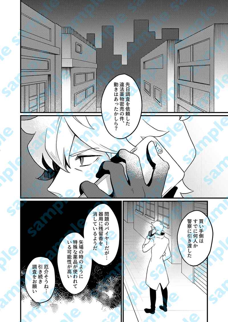 (Ānmián] [Nemui] Ōkami ichi-dai ni tanuki itsupiki(BNA: Brand New Animal) image number 3