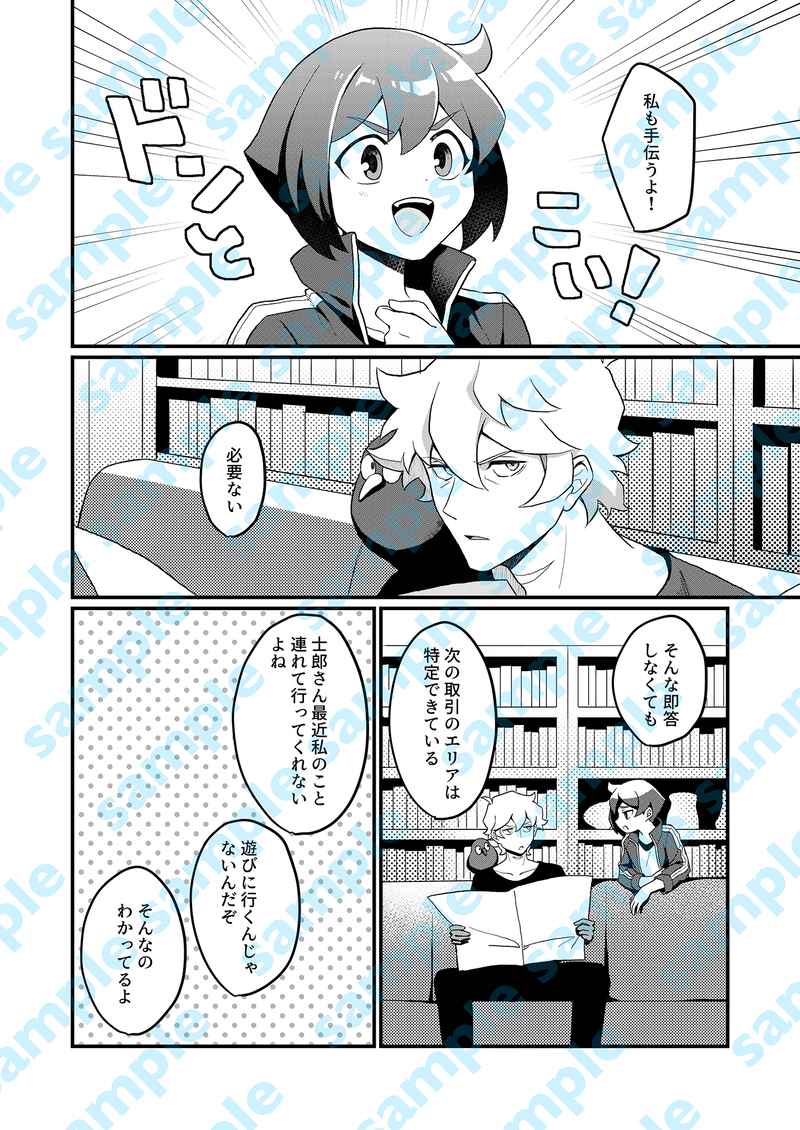 (Ānmián] [Nemui] Ōkami ichi-dai ni tanuki itsupiki(BNA: Brand New Animal) image number 5