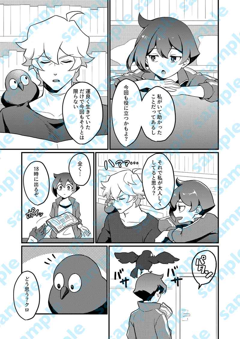 (Ānmián] [Nemui] Ōkami ichi-dai ni tanuki itsupiki(BNA: Brand New Animal) image number 6