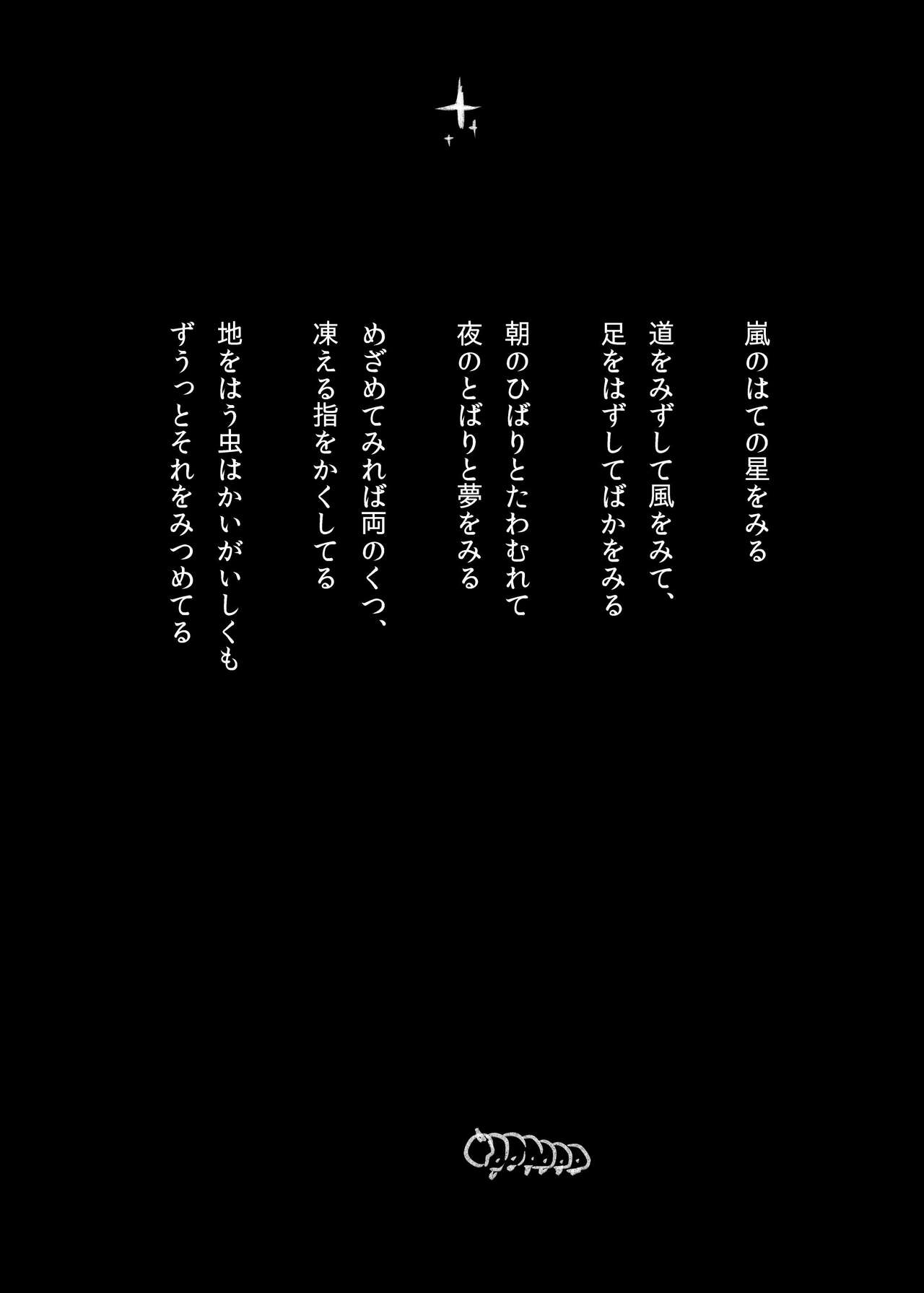 (Dai 37-ji ROOT 4 to 5) [Toxic Radio (Yorutori, Hayashino)] good-bye spring memory. (Fate/Grand Order) [Sample] image number 8