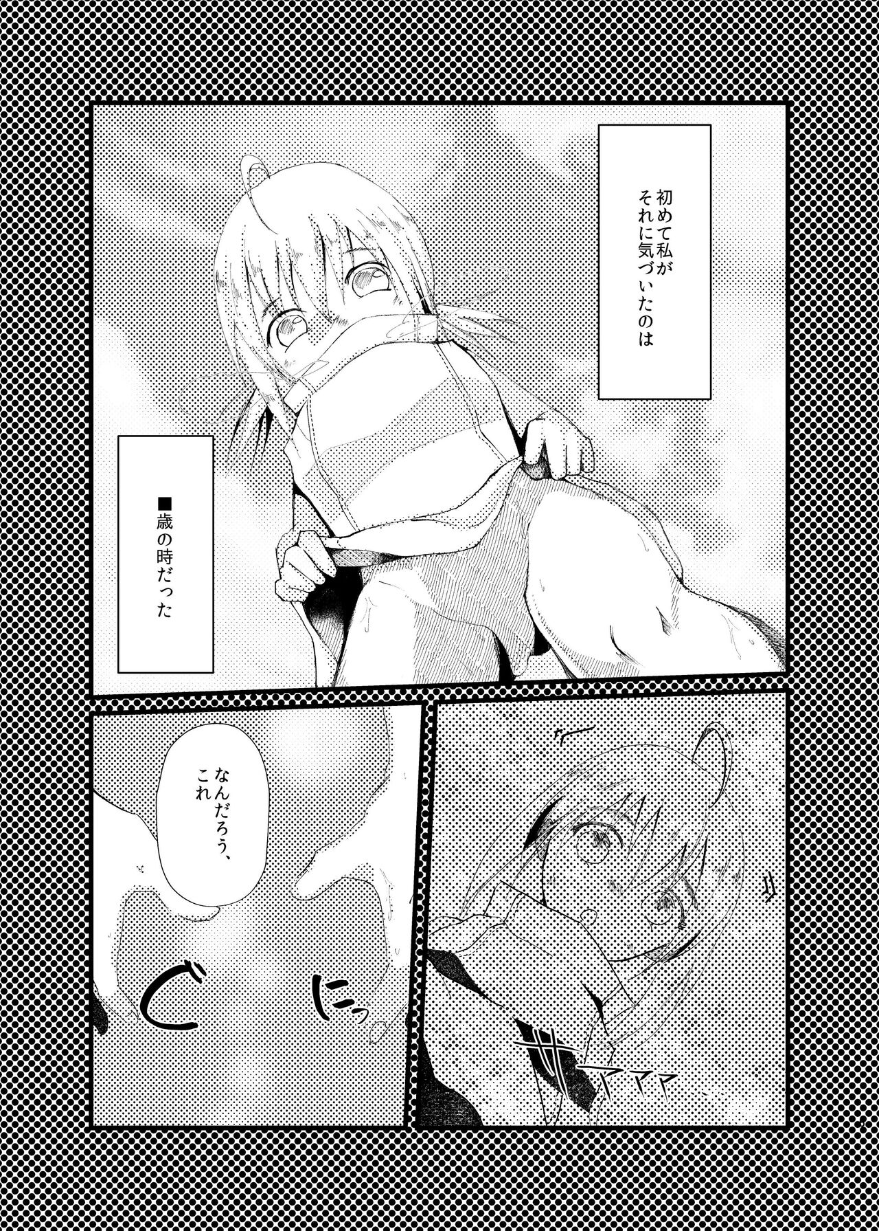 (Dai 37-ji ROOT 4 to 5) [Toxic Radio (Yorutori, Hayashino)] good-bye spring memory. (Fate/Grand Order) [Sample] image number 9