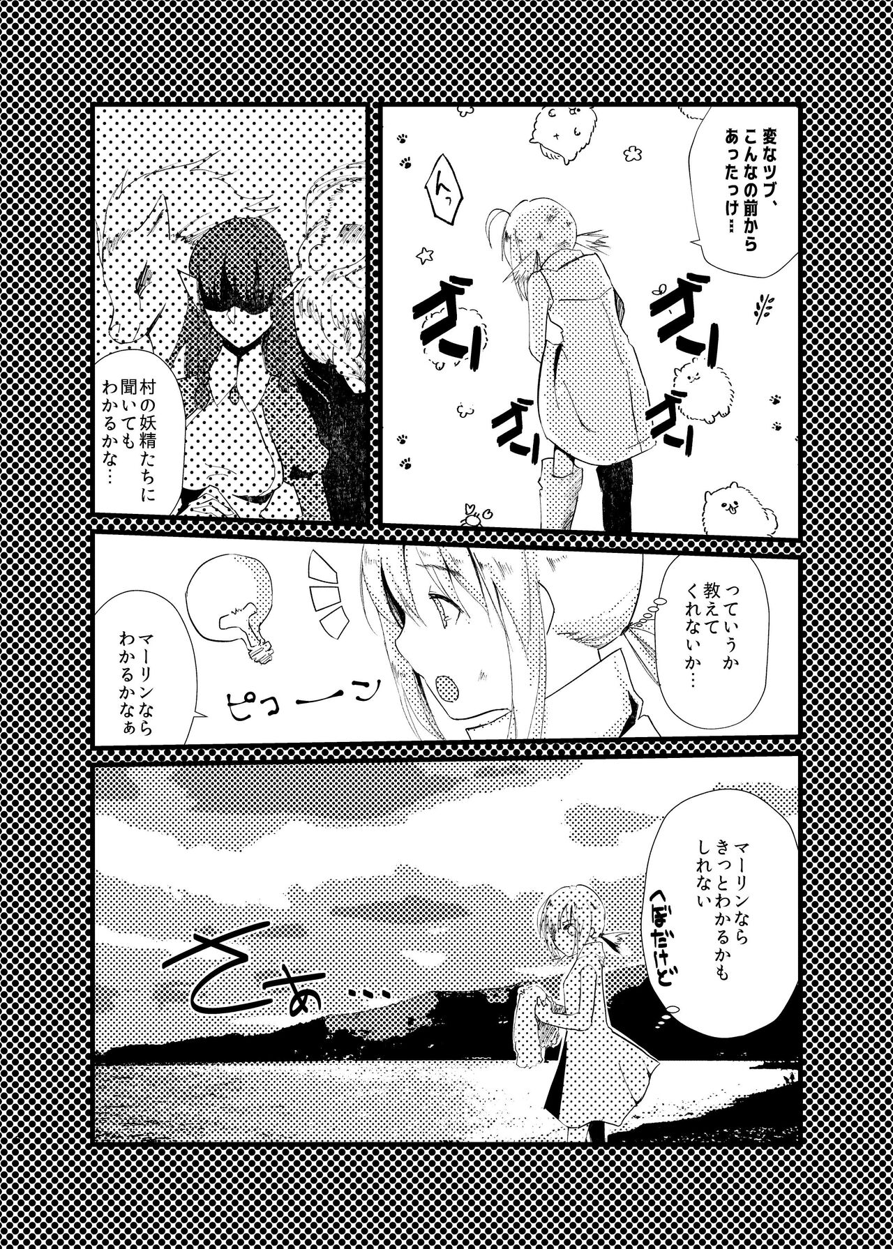 (Dai 37-ji ROOT 4 to 5) [Toxic Radio (Yorutori, Hayashino)] good-bye spring memory. (Fate/Grand Order) [Sample] image number 10