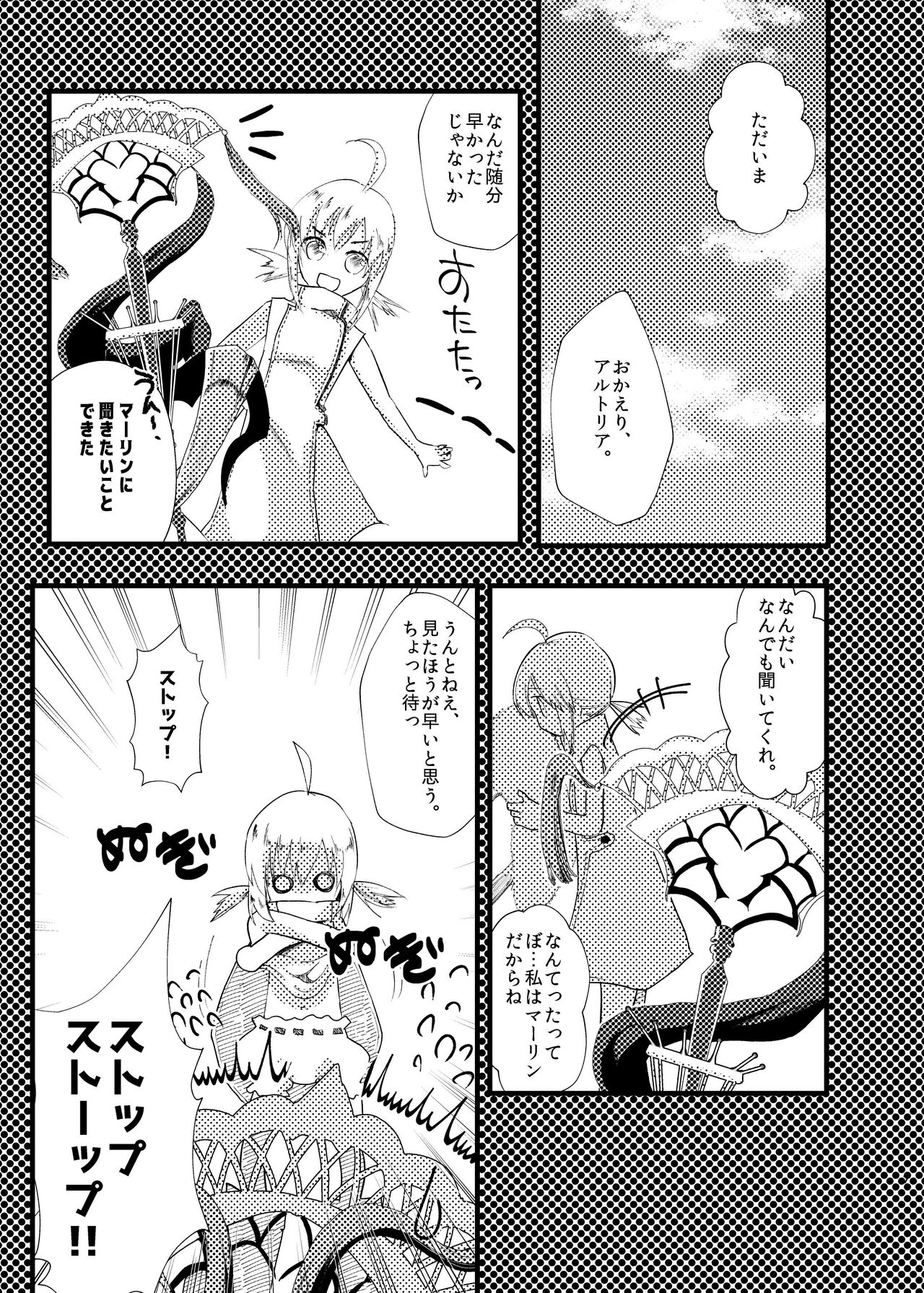 (Dai 37-ji ROOT 4 to 5) [Toxic Radio (Yorutori, Hayashino)] good-bye spring memory. (Fate/Grand Order) [Sample] image number 11