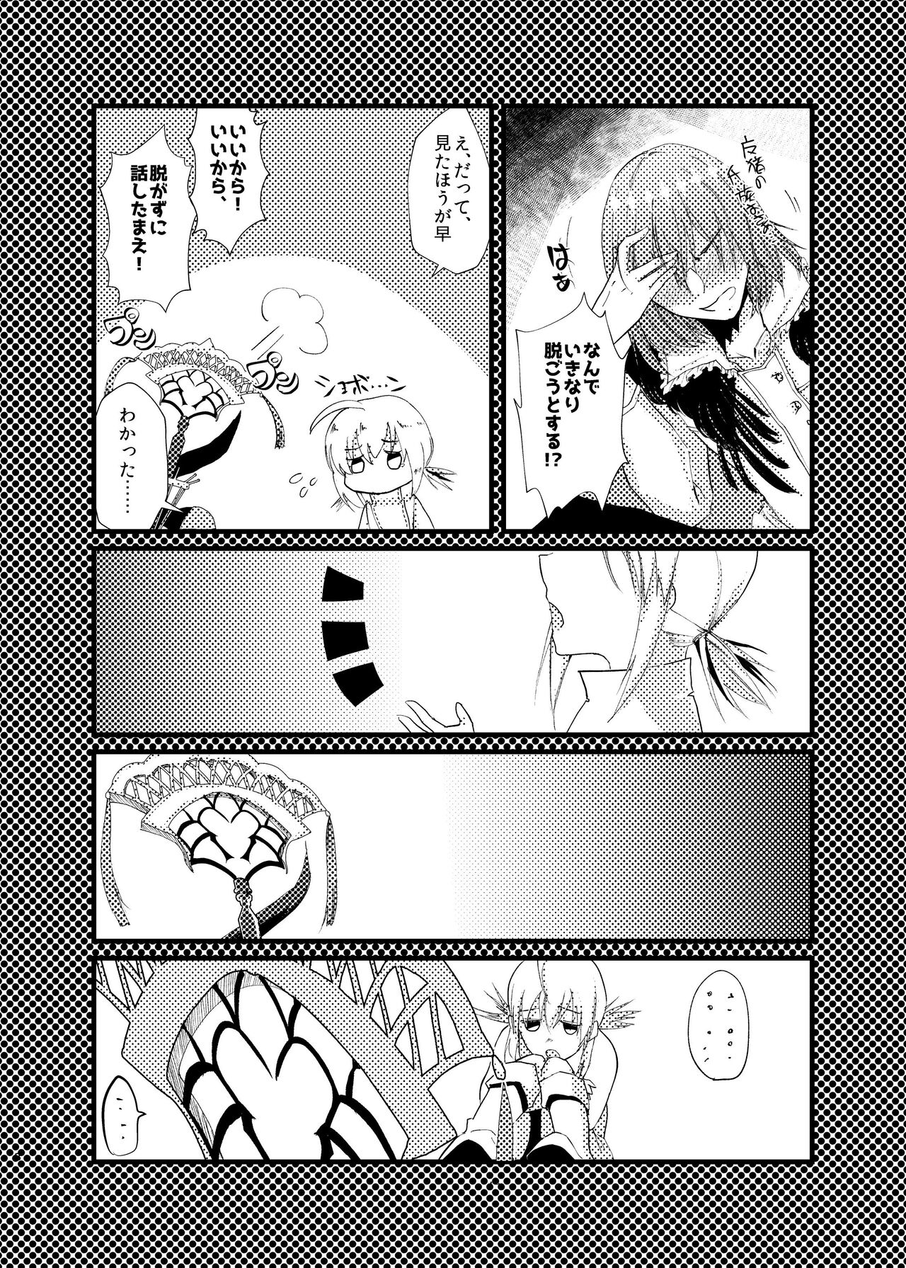 (Dai 37-ji ROOT 4 to 5) [Toxic Radio (Yorutori, Hayashino)] good-bye spring memory. (Fate/Grand Order) [Sample] image number 12