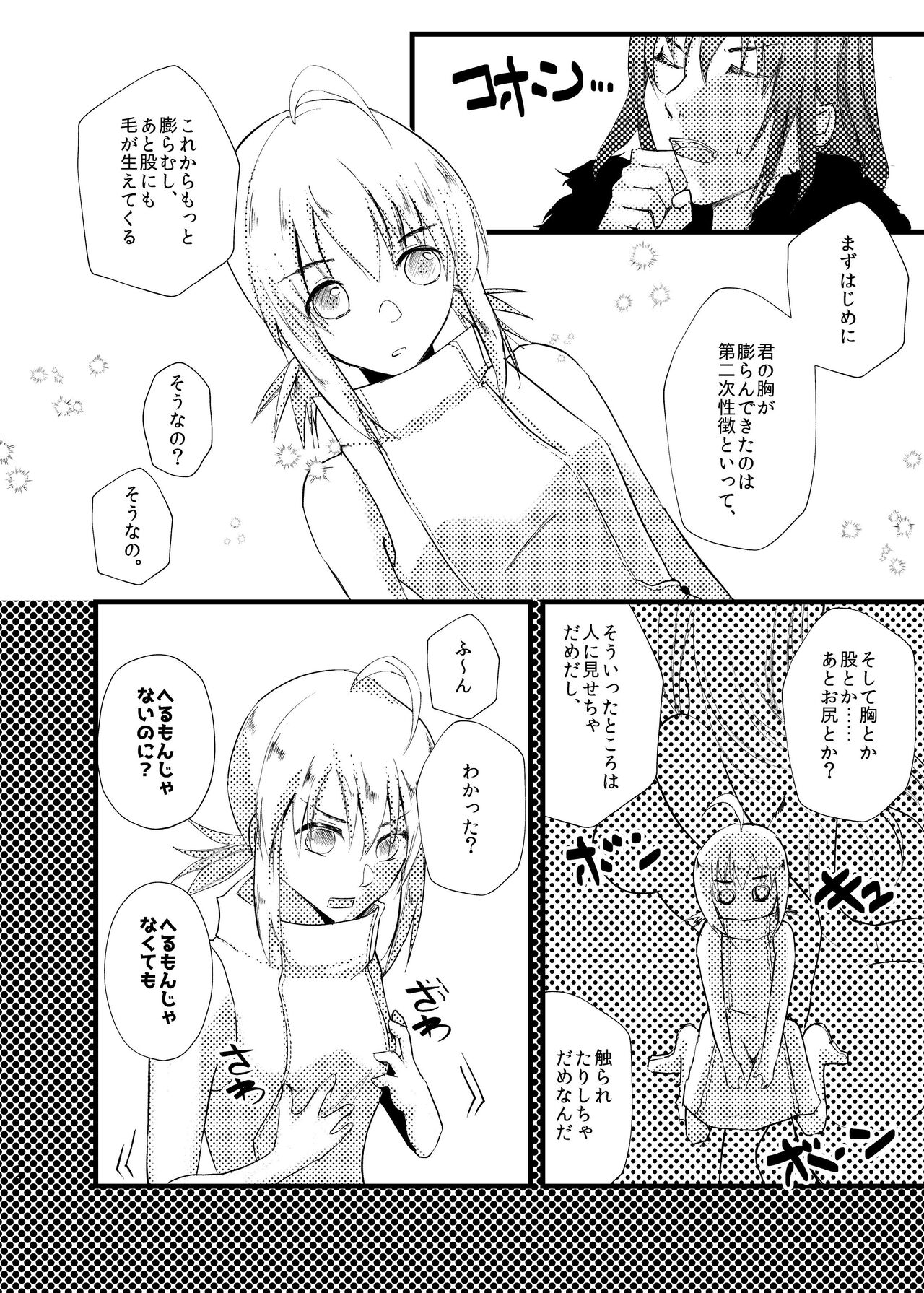 (Dai 37-ji ROOT 4 to 5) [Toxic Radio (Yorutori, Hayashino)] good-bye spring memory. (Fate/Grand Order) [Sample] image number 14