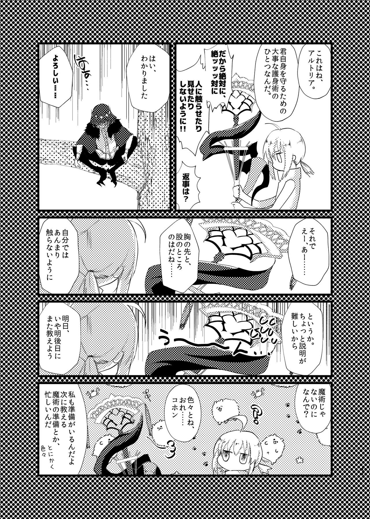 (Dai 37-ji ROOT 4 to 5) [Toxic Radio (Yorutori, Hayashino)] good-bye spring memory. (Fate/Grand Order) [Sample] image number 15