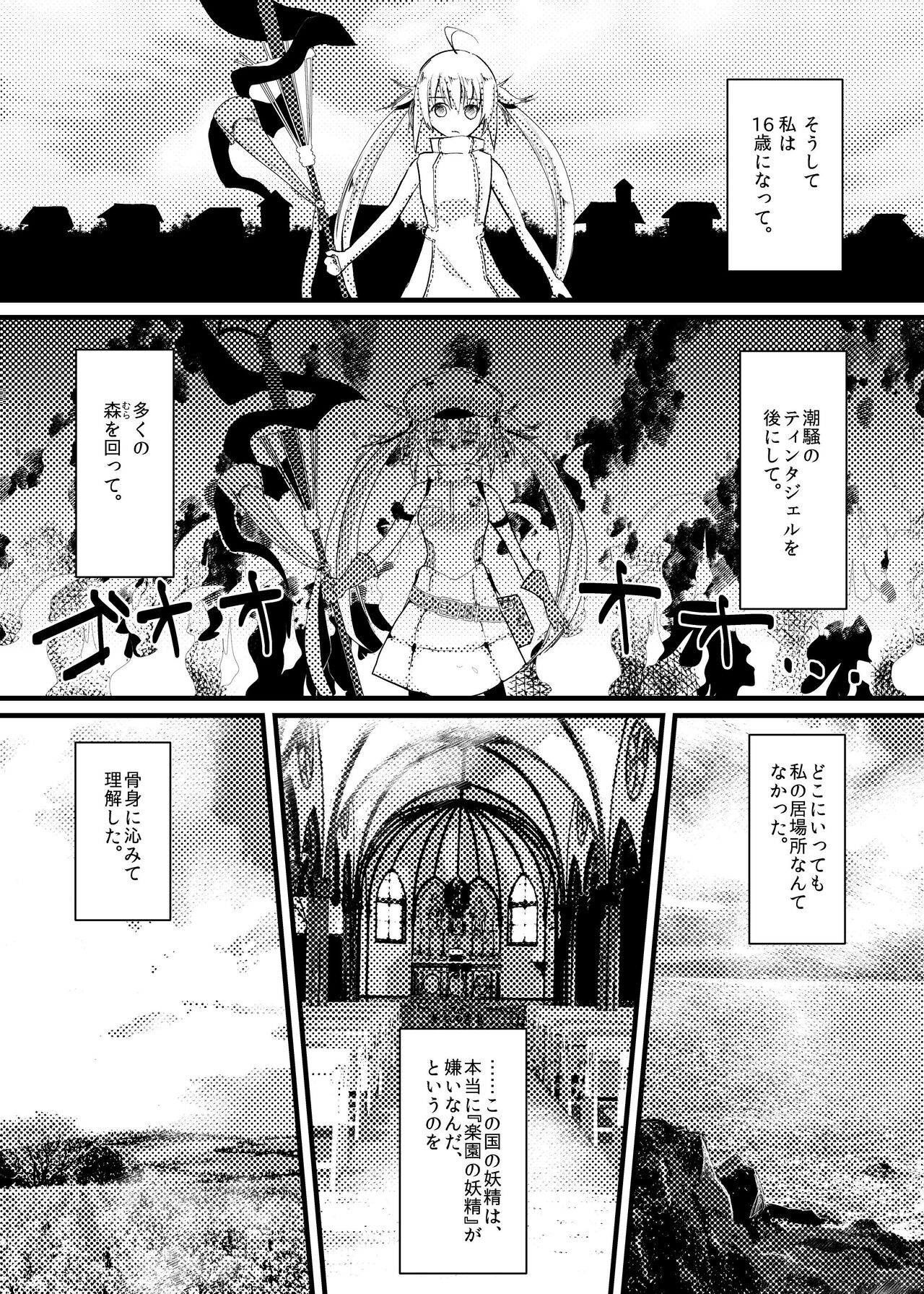 (Dai 37-ji ROOT 4 to 5) [Toxic Radio (Yorutori, Hayashino)] good-bye spring memory. (Fate/Grand Order) [Sample] image number 18