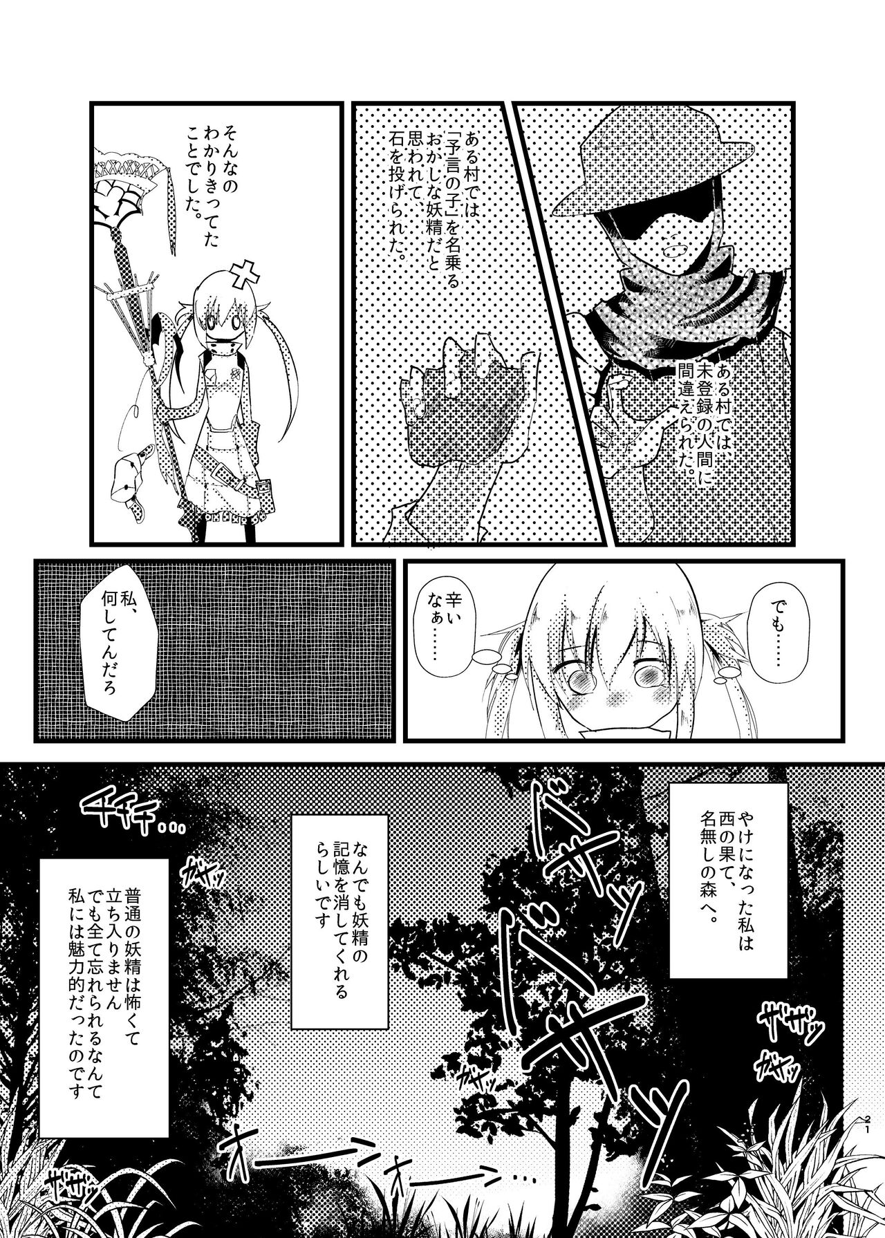 (Dai 37-ji ROOT 4 to 5) [Toxic Radio (Yorutori, Hayashino)] good-bye spring memory. (Fate/Grand Order) [Sample] image number 19