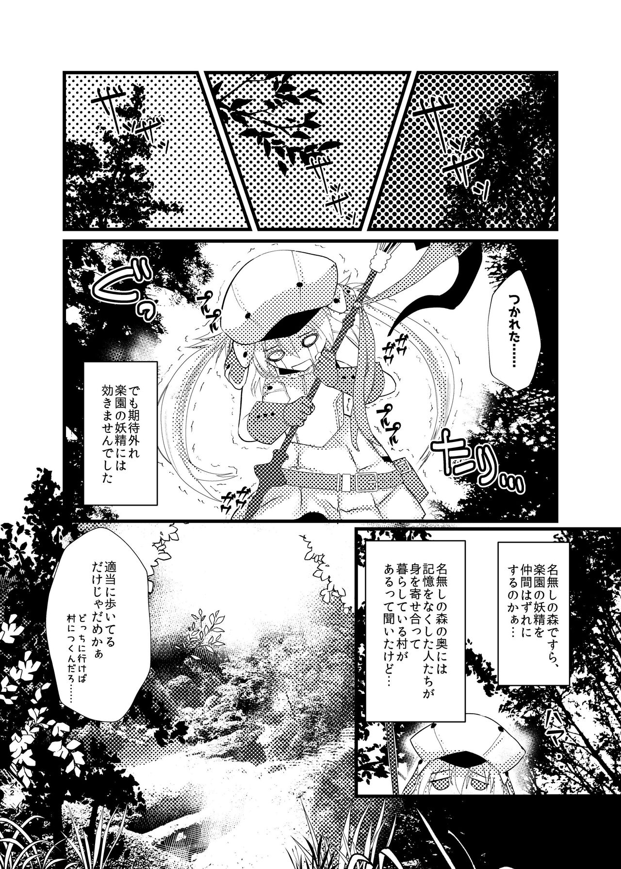 (Dai 37-ji ROOT 4 to 5) [Toxic Radio (Yorutori, Hayashino)] good-bye spring memory. (Fate/Grand Order) [Sample] image number 20