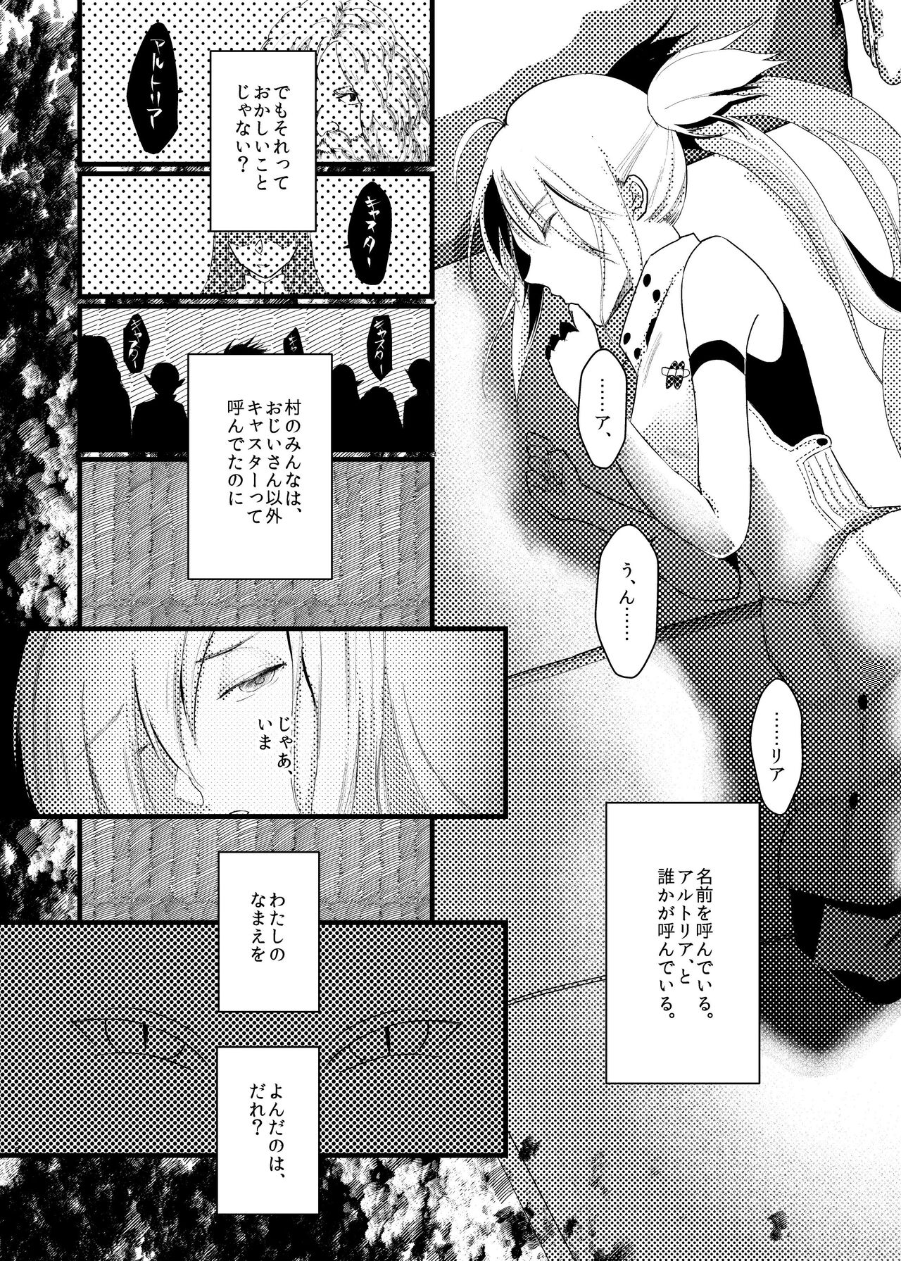 (Dai 37-ji ROOT 4 to 5) [Toxic Radio (Yorutori, Hayashino)] good-bye spring memory. (Fate/Grand Order) [Sample] image number 26