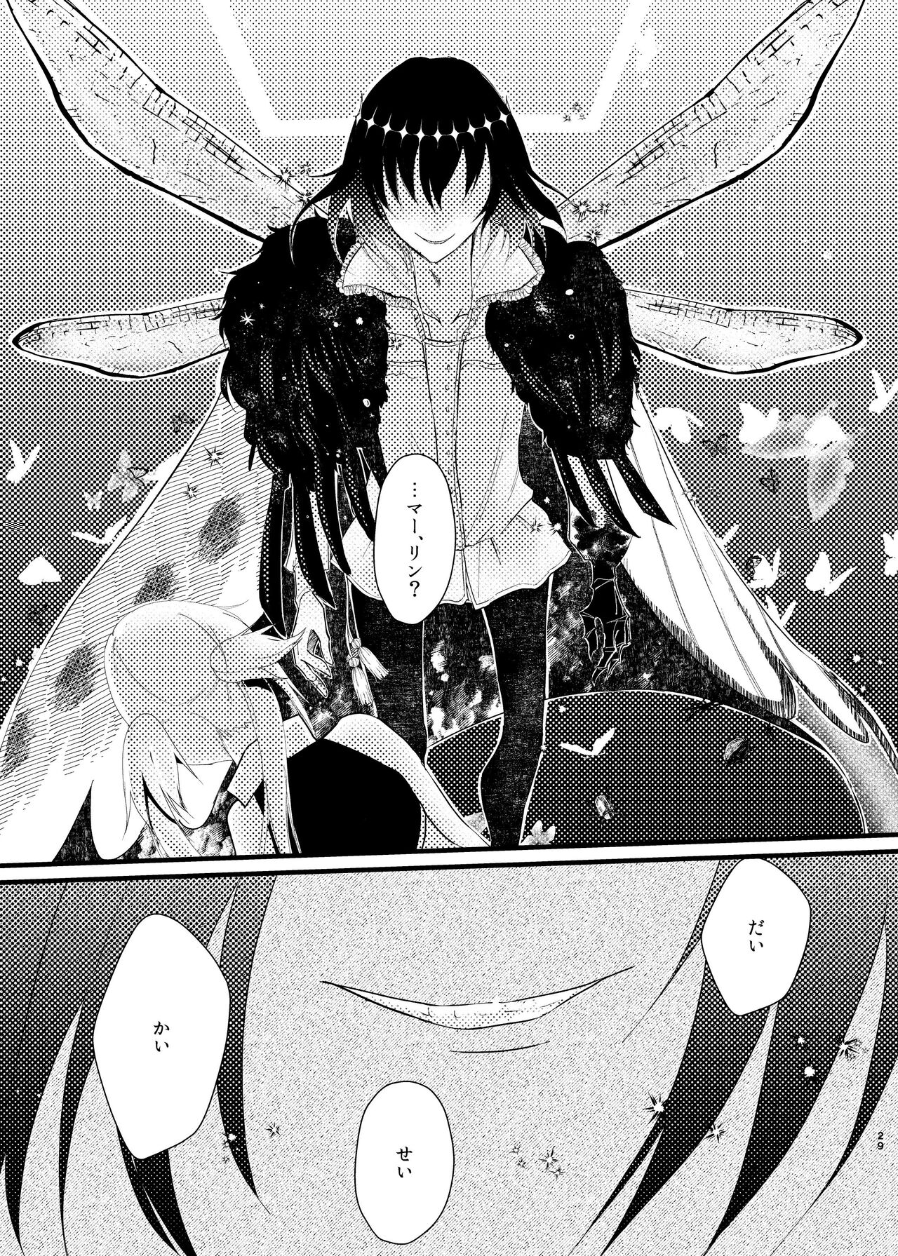 (Dai 37-ji ROOT 4 to 5) [Toxic Radio (Yorutori, Hayashino)] good-bye spring memory. (Fate/Grand Order) [Sample] image number 27