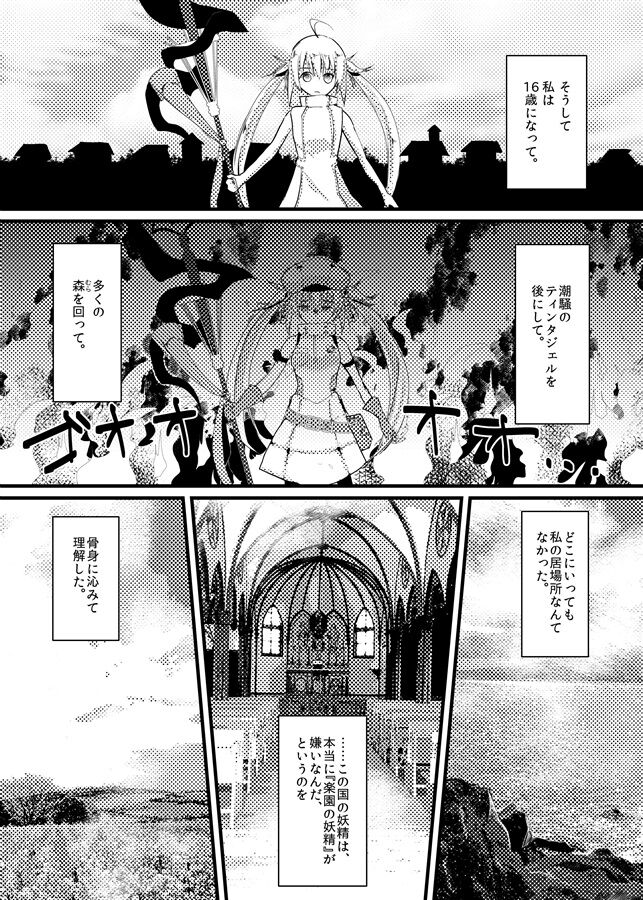 (Dai 37-ji ROOT 4 to 5) [Toxic Radio (Yorutori, Hayashino)] good-bye spring memory. (Fate/Grand Order) [Sample] image number 30