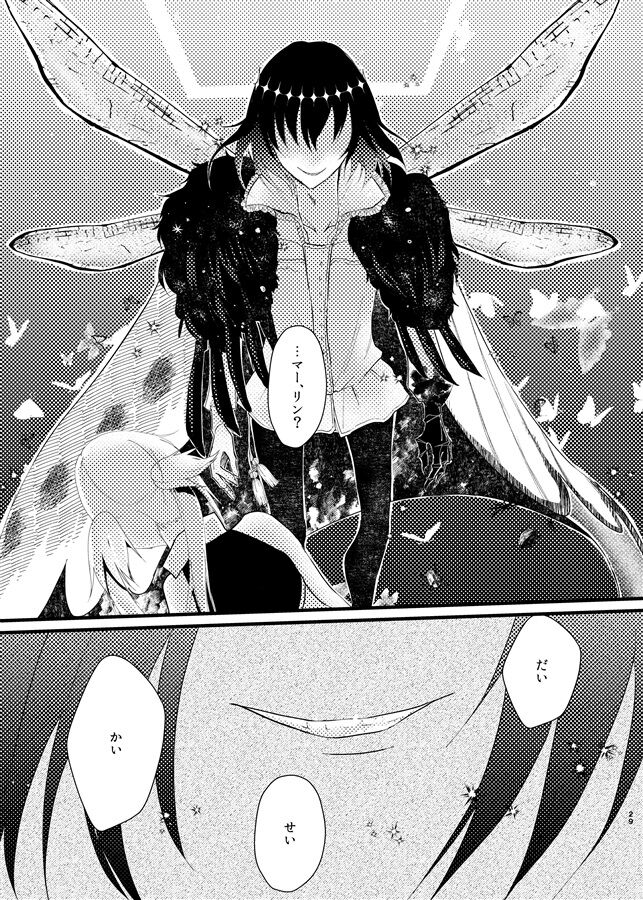 (Dai 37-ji ROOT 4 to 5) [Toxic Radio (Yorutori, Hayashino)] good-bye spring memory. (Fate/Grand Order) [Sample] image number 32