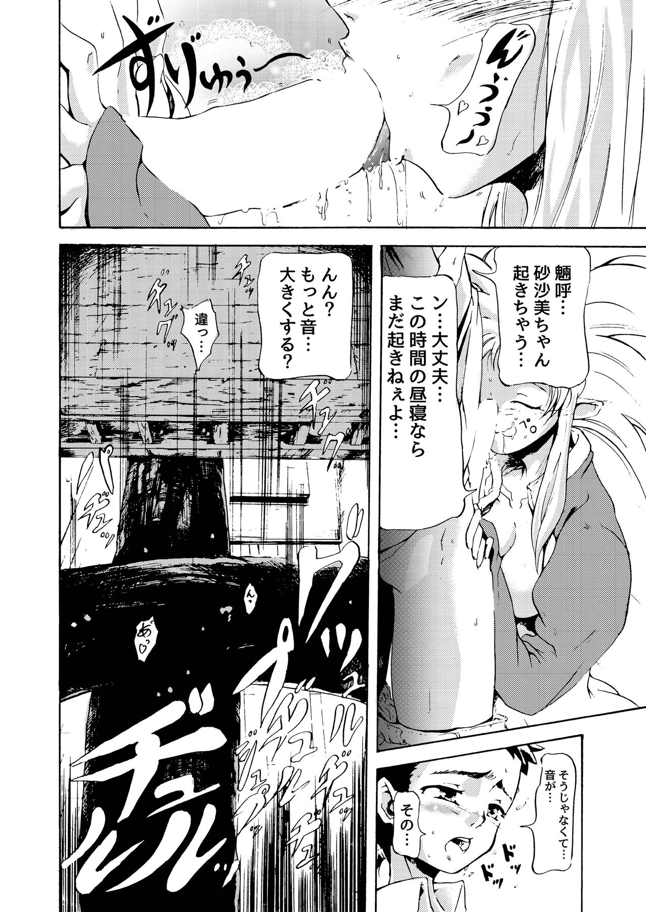 (C95) [Analog Rhapsody (sugishin)] Dokidoki shiyou ze? (Tenchi Muyo!) image number 4