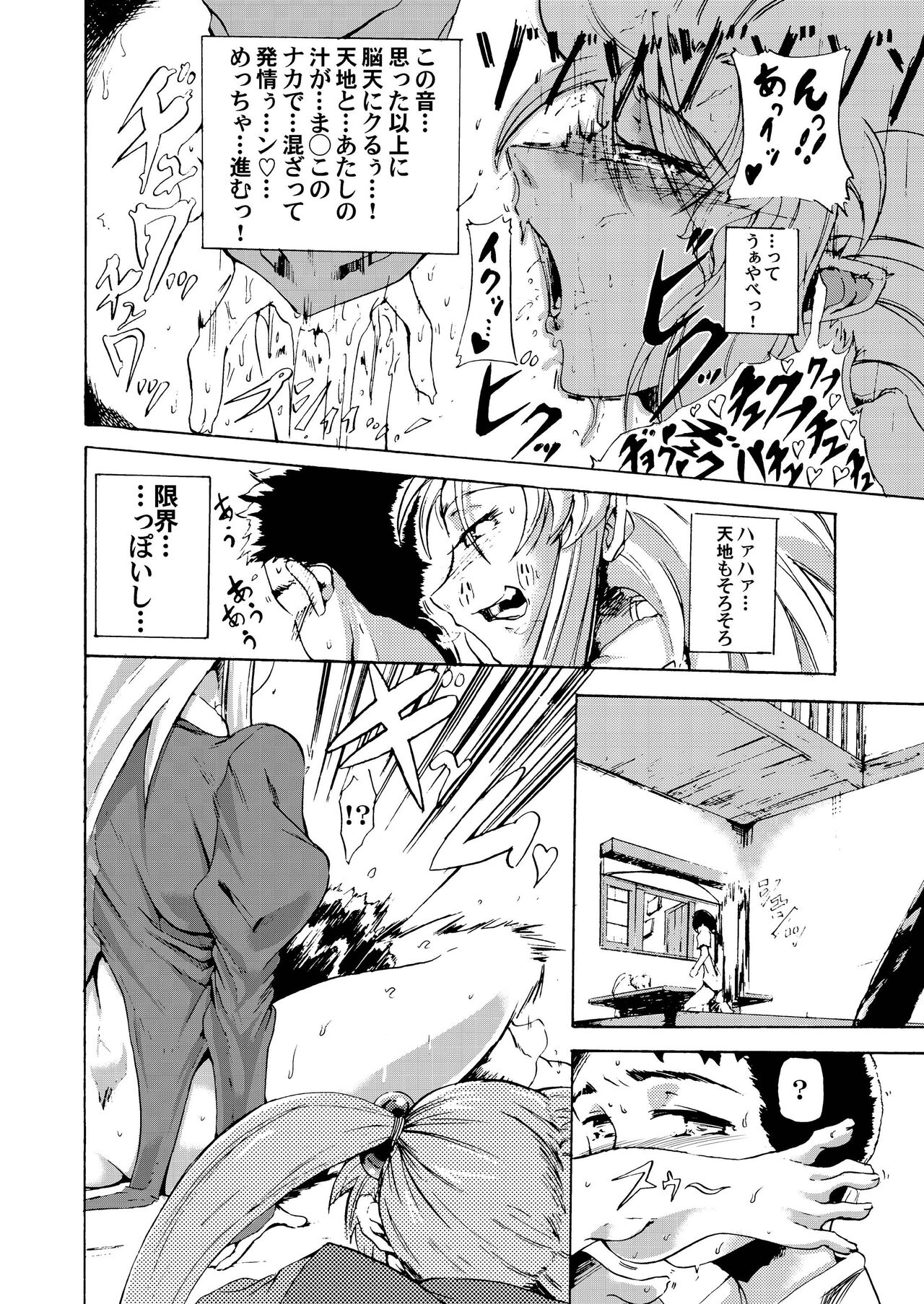 (C95) [Analog Rhapsody (sugishin)] Dokidoki shiyou ze? (Tenchi Muyo!) image number 10