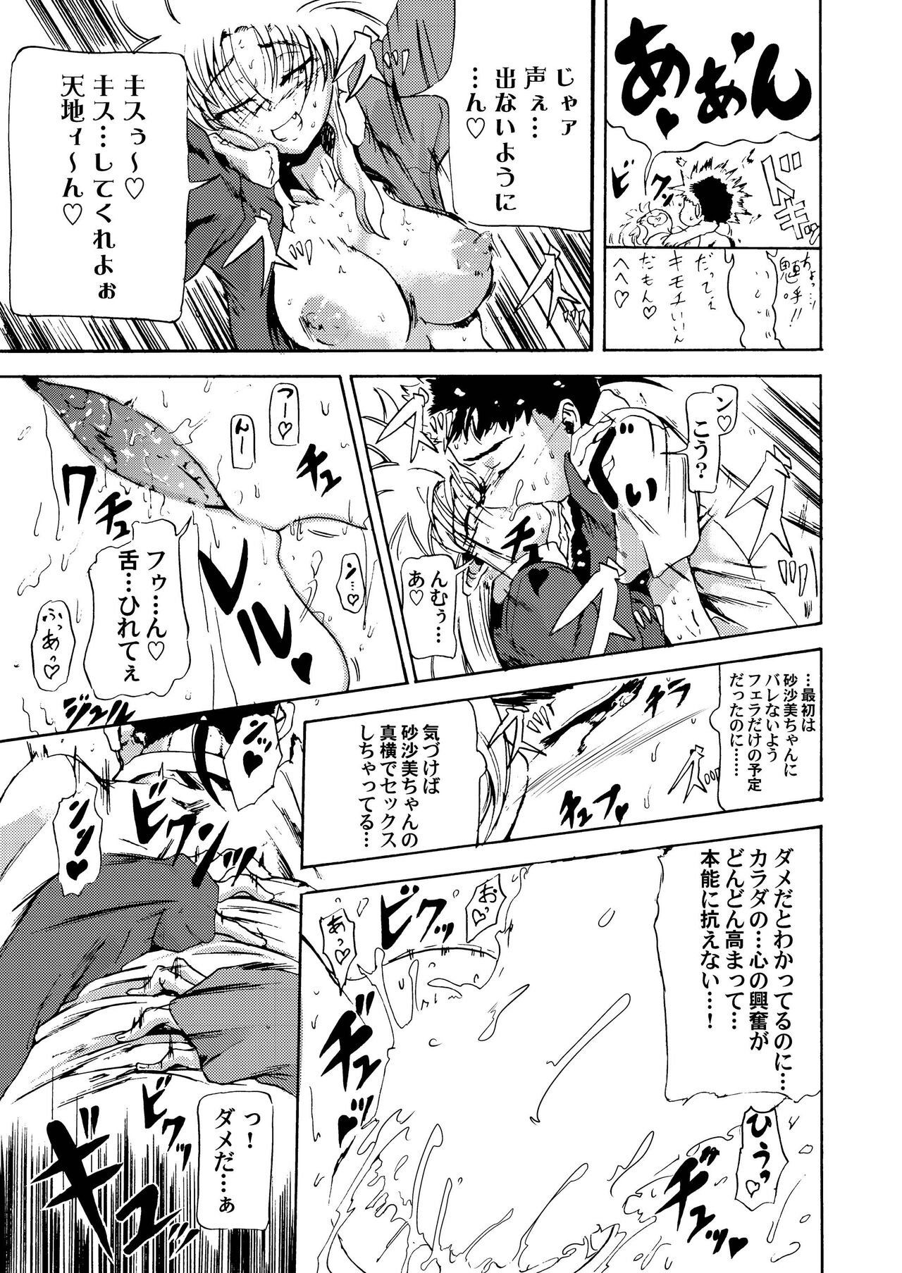 (C95) [Analog Rhapsody (sugishin)] Dokidoki shiyou ze? (Tenchi Muyo!) image number 13