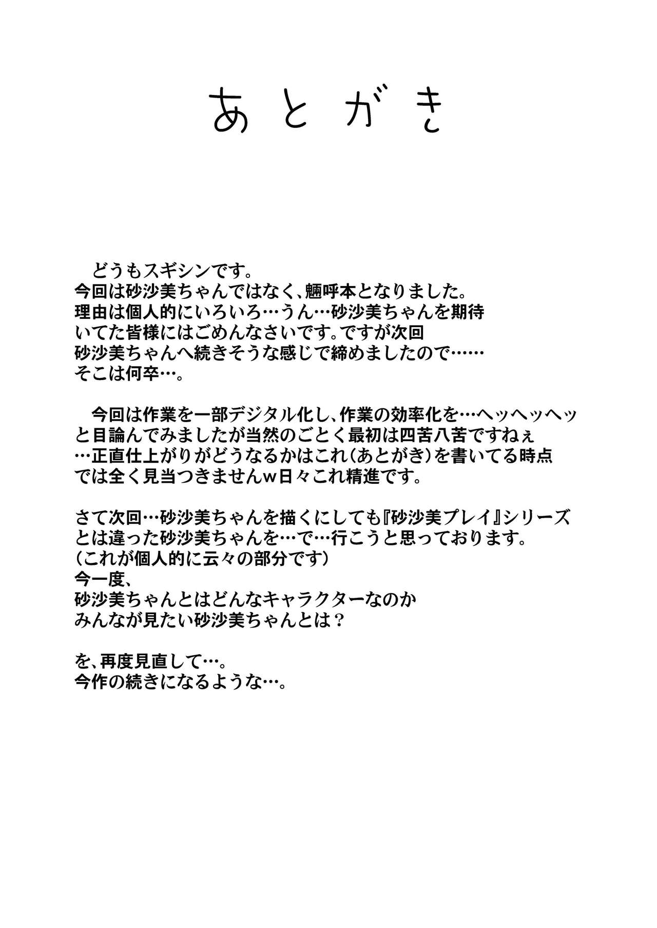 (C95) [Analog Rhapsody (sugishin)] Dokidoki shiyou ze? (Tenchi Muyo!) image number 17