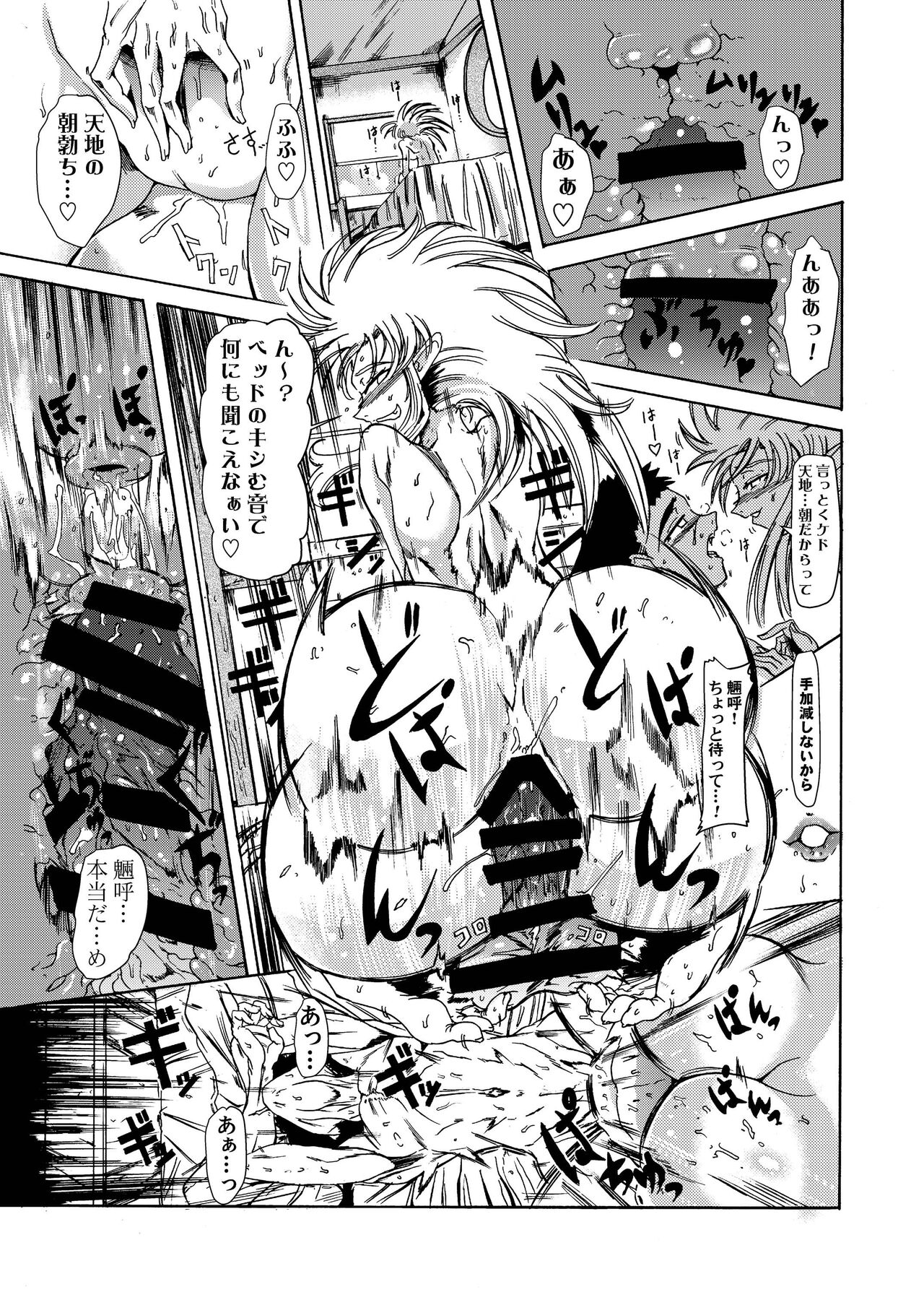 [Analog Rhapsody (sugishin)] ?? image number 5