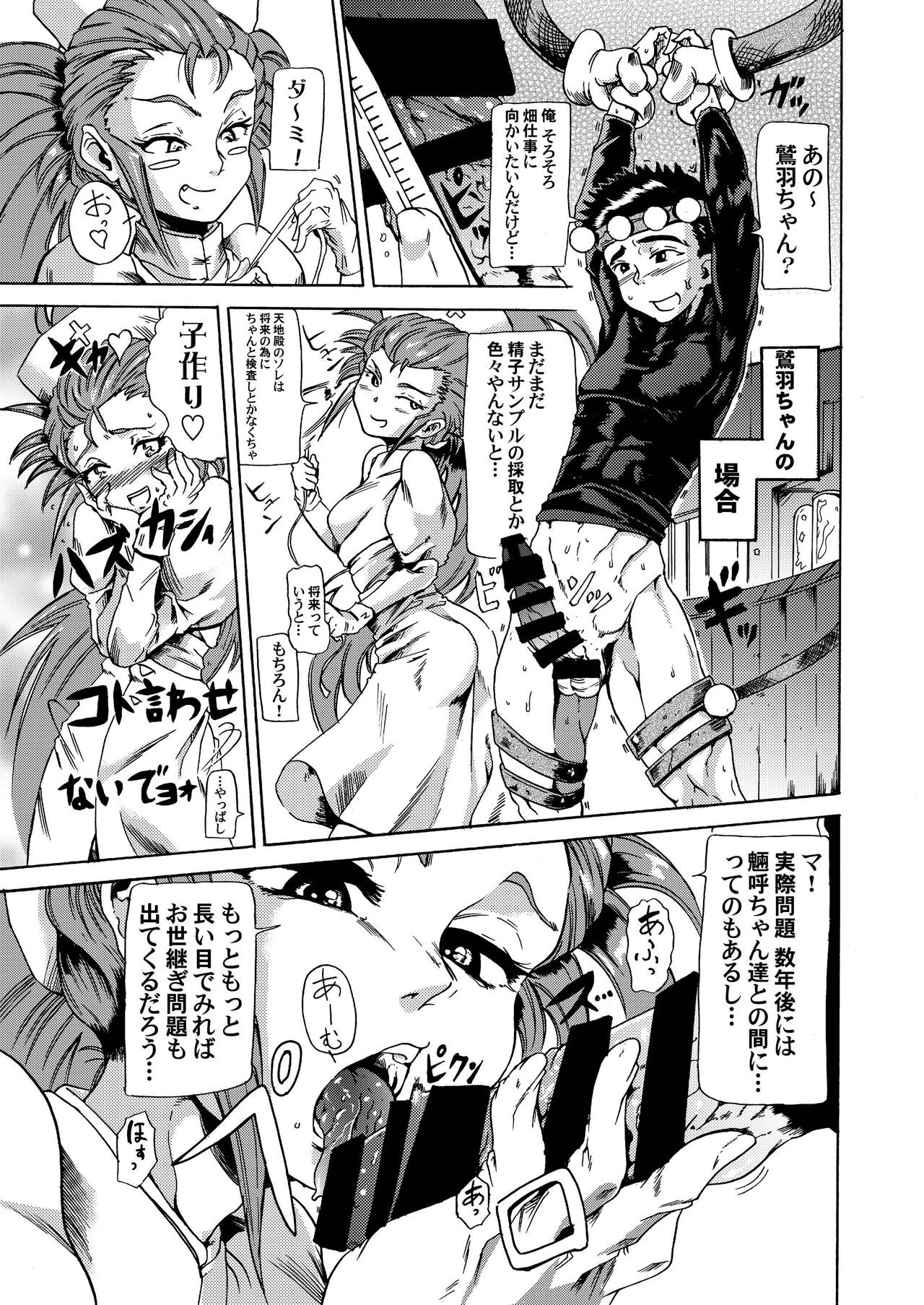 [Analog Rhapsody (sugishin)] ?? image number 11