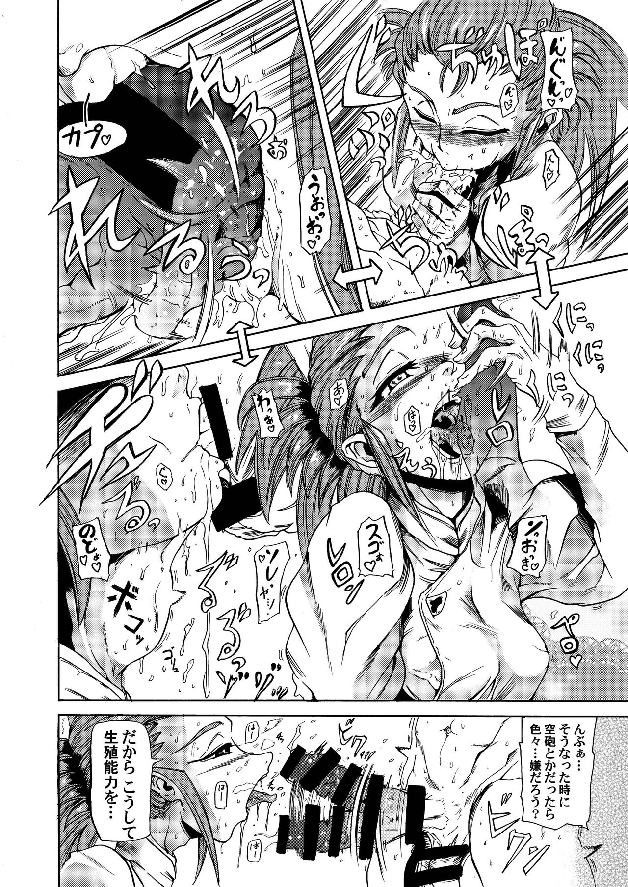 [Analog Rhapsody (sugishin)] ?? image number 12