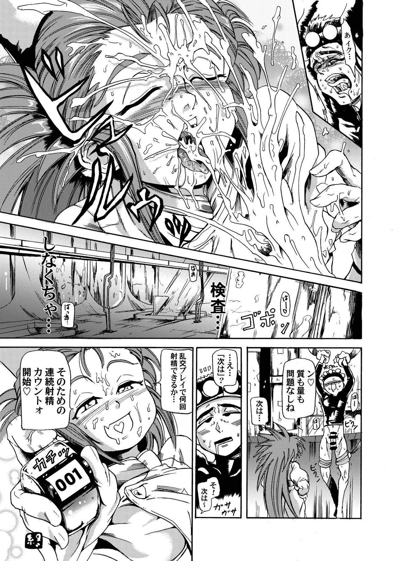 [Analog Rhapsody (sugishin)] ?? image number 13