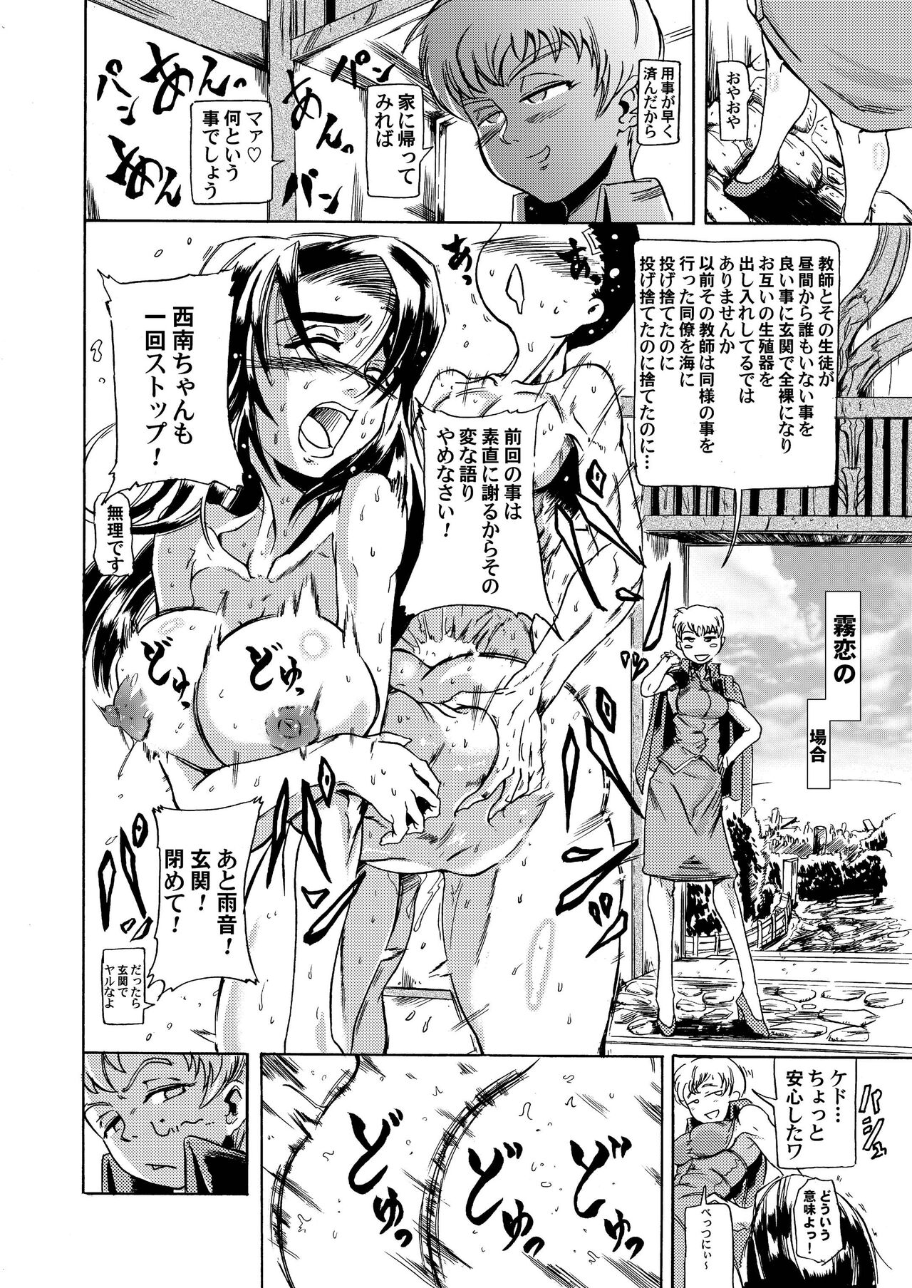 [Analog Rhapsody (sugishin)] ?? image number 14