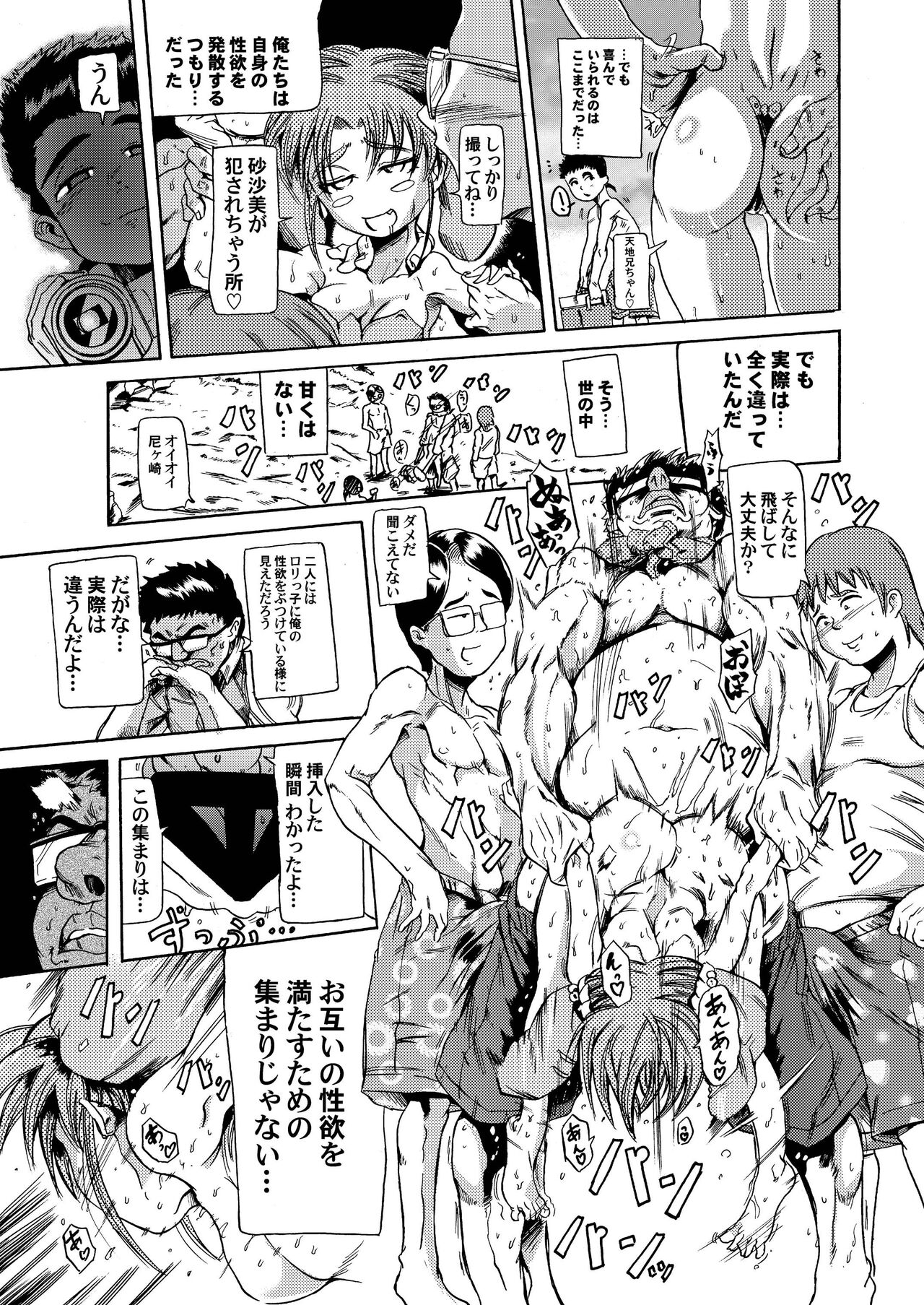 [Analog Rhapsody (sugishin)] ?? image number 21